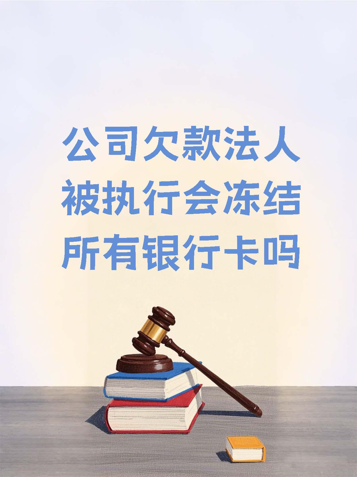 枣庄最新法院执行医保卡会被冻结吗方法分析(最方便真实的枣庄法院会不会冻结医保卡方法)