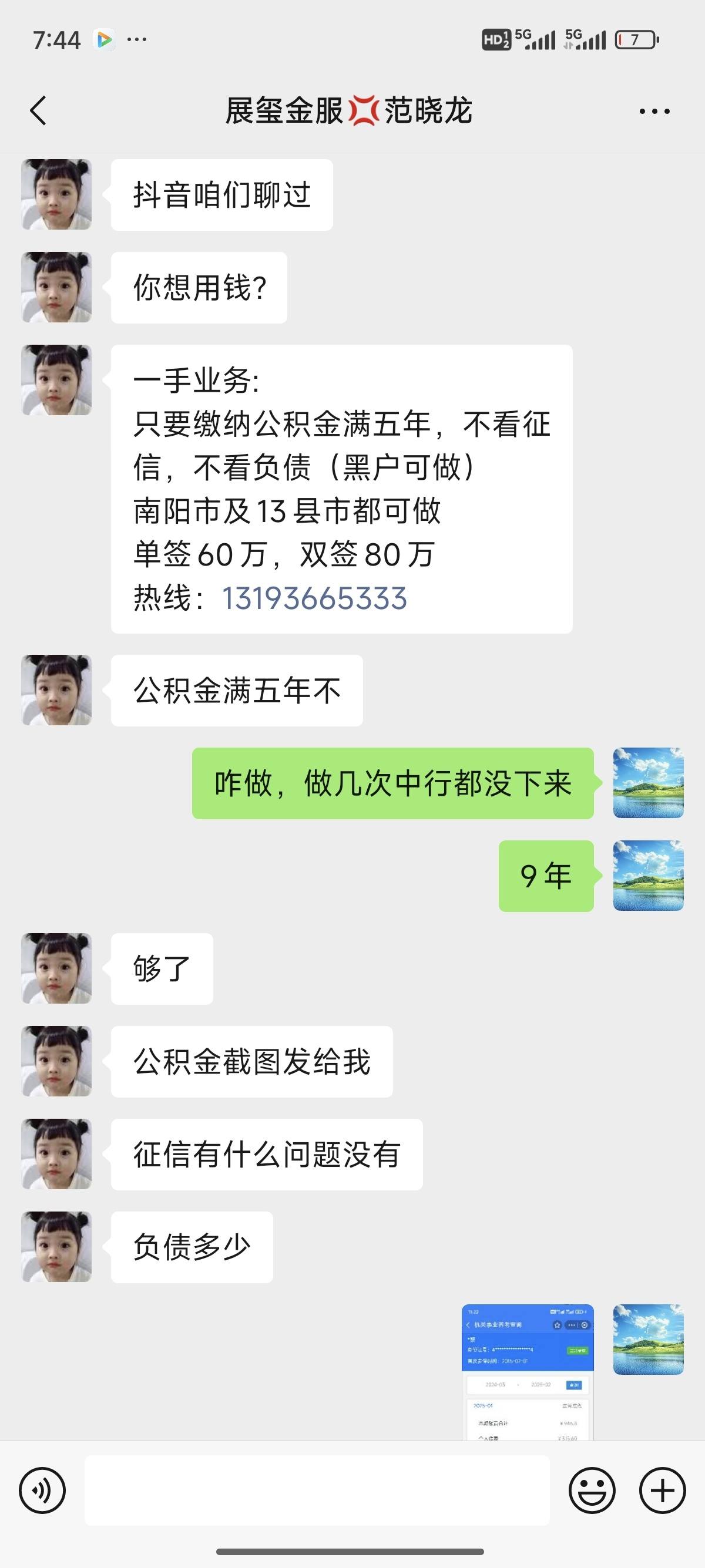 枣庄包含医保提现中介联系方式小额的词条