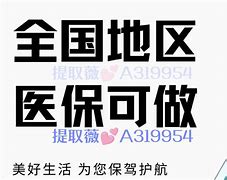枣庄最新急用钱套医保卡联系方式24小时方法分析(最方便真实的枣庄急用钱套医保卡联系方式24小时能报销吗方法)