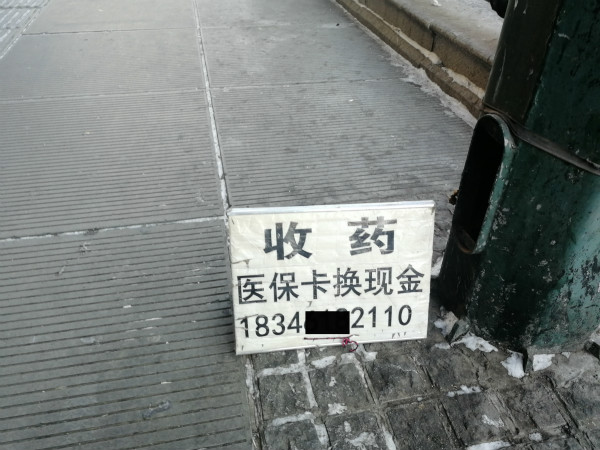 枣庄最新医保换现金违法吗方法分析(最方便真实的枣庄医保换现金违法吗现在方法)
