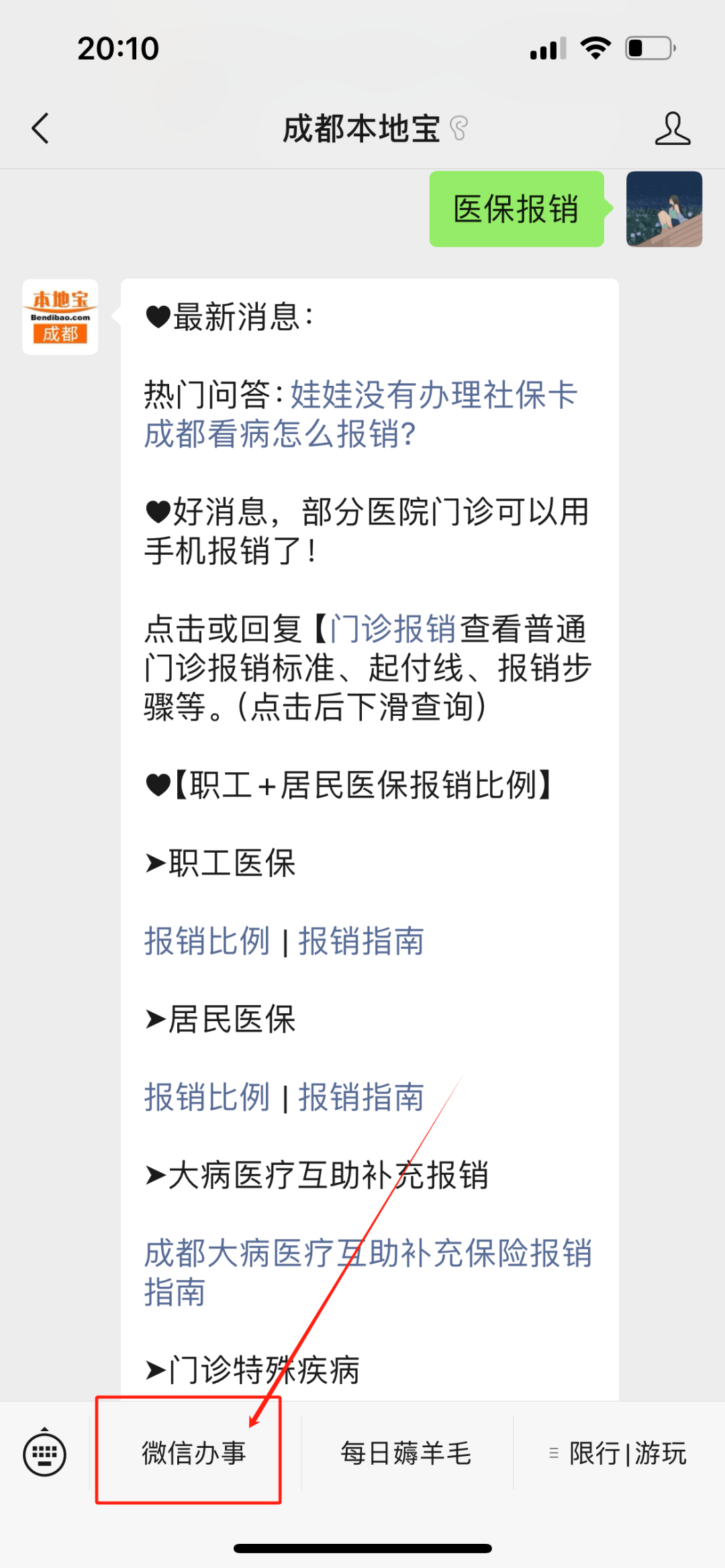 枣庄最新找中介10分钟提取医保成都方法分析(最方便真实的枣庄成都如何提取医保方法)