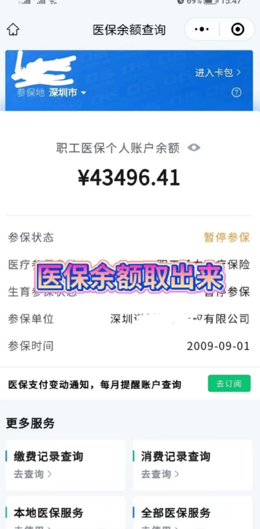 枣庄最新回收医保卡余额app方法分析(最方便真实的枣庄回收医保卡余额联系方式深圳方法)