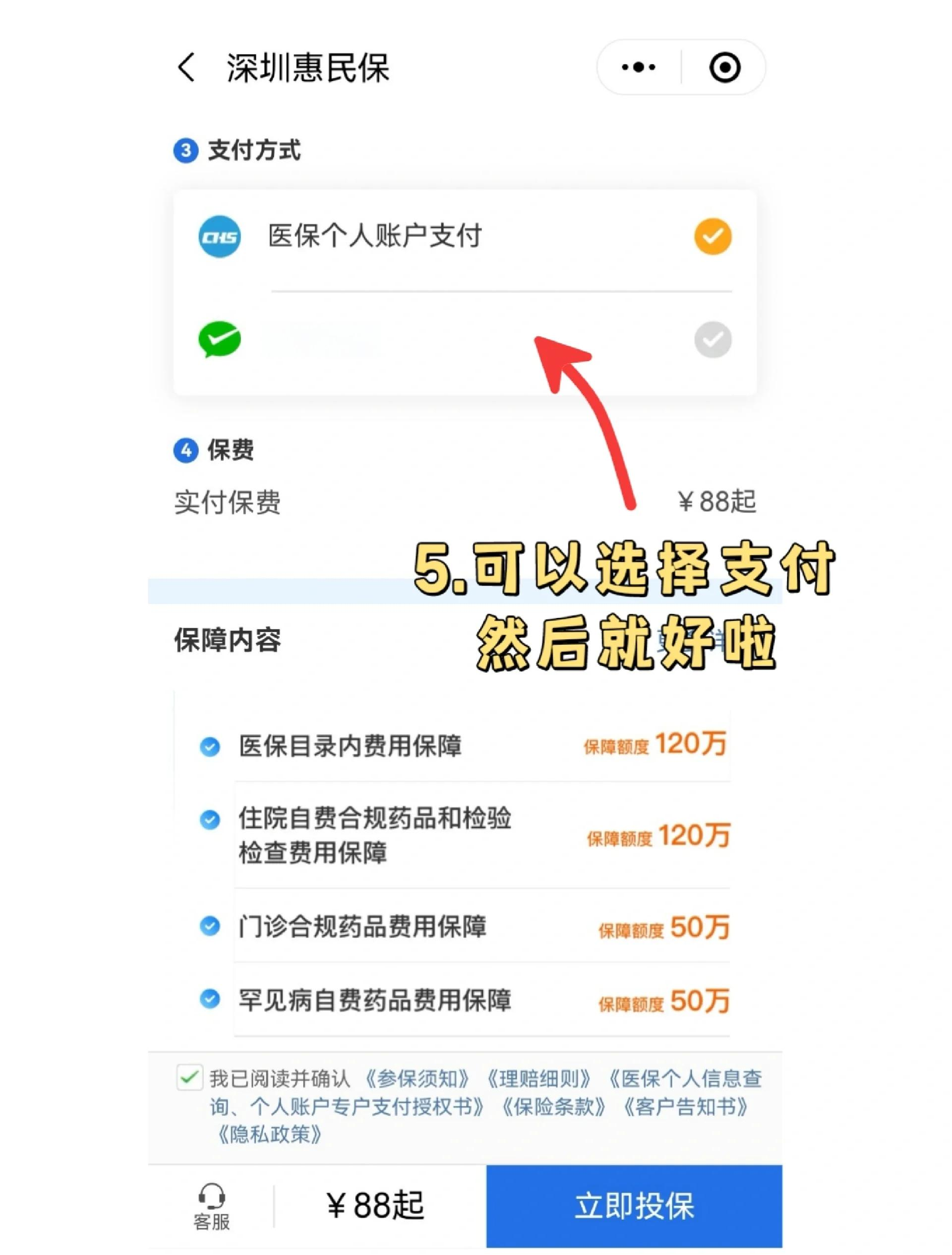 枣庄最新惠民保怎么取消自动缴费方法分析(最方便真实的枣庄如何取消惠民保自动微信扣款方法)