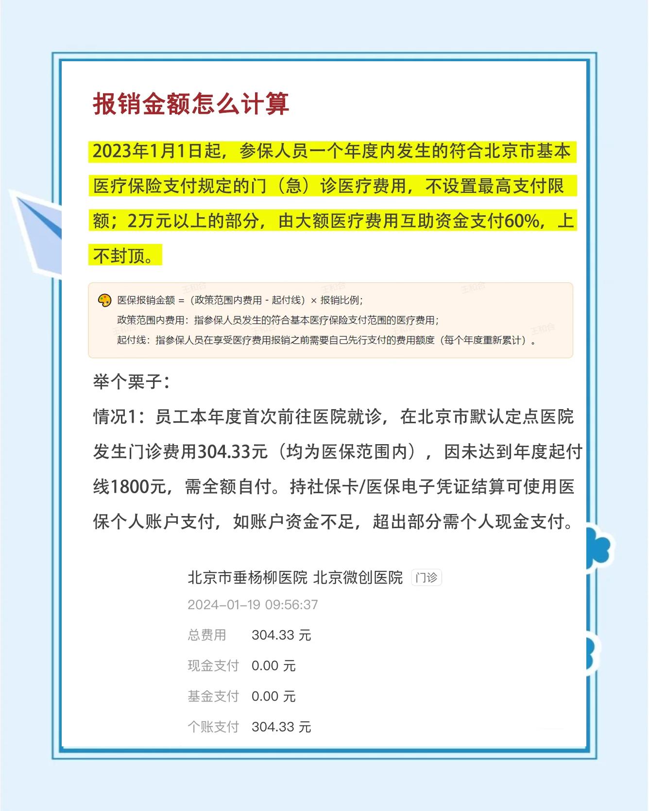 枣庄最新医保报销85%怎么算方法分析(最方便真实的枣庄报销85%是多少?方法)