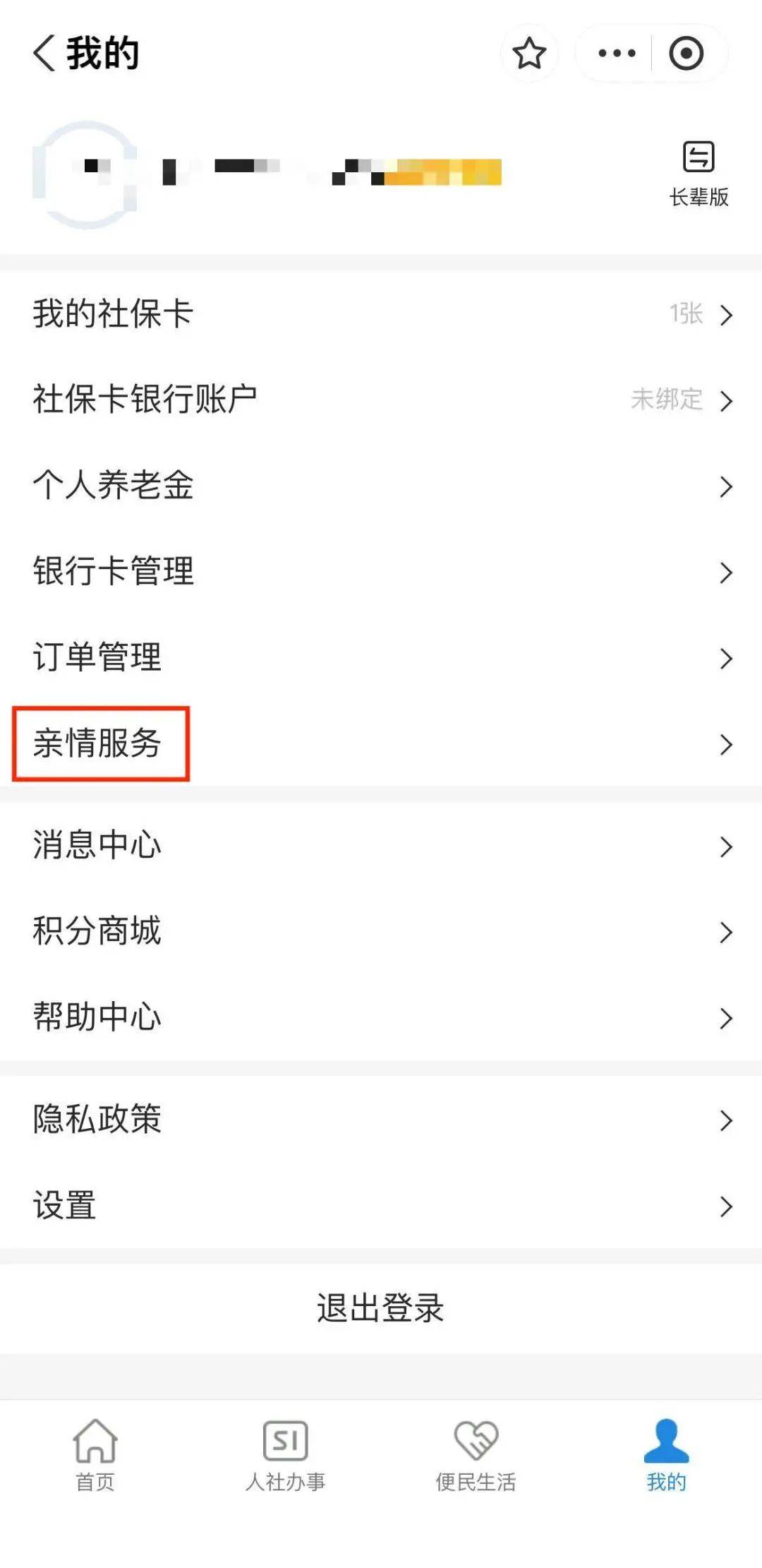 枣庄最新社保套现24小时微信能用吗方法分析(最方便真实的枣庄社保套现24小时微信能用吗怎么操作方法)