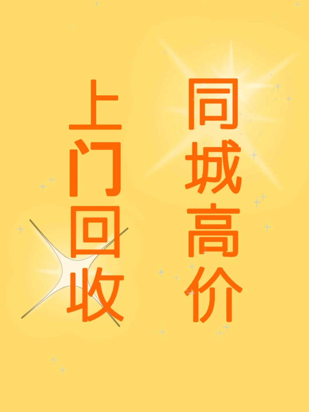 枣庄最新同城免费上门回收方法分析(最方便真实的枣庄同城免费上门回收厨具方法)