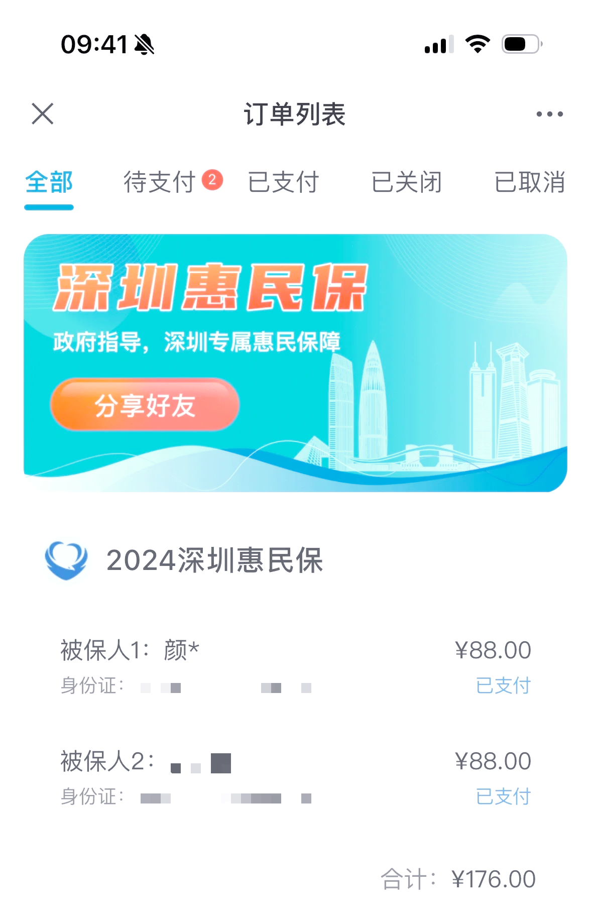枣庄最新惠民保一年保费多少钱方法分析(最方便真实的枣庄惠民保69元方法)
