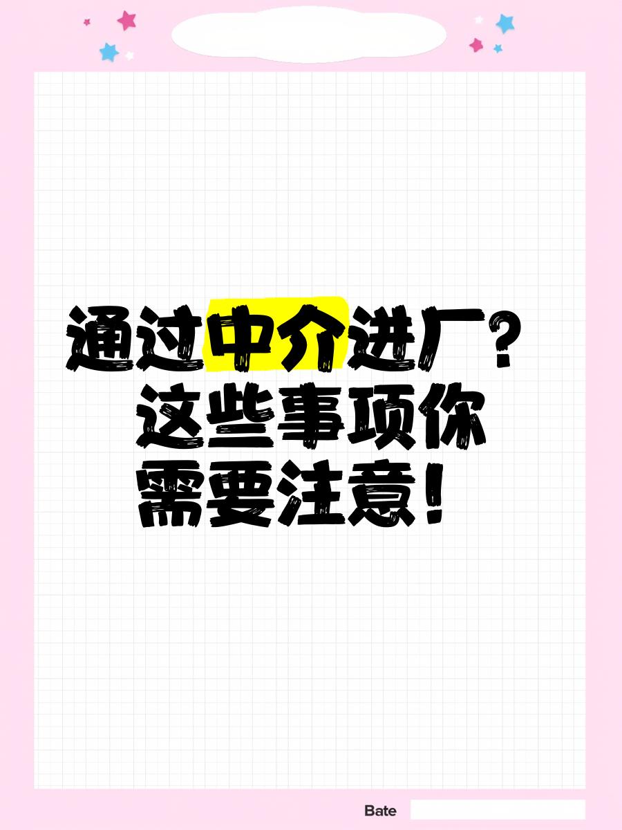 枣庄最新找中介进厂要注意什么方法分析(最方便真实的枣庄找中介进厂工作怎么样方法)