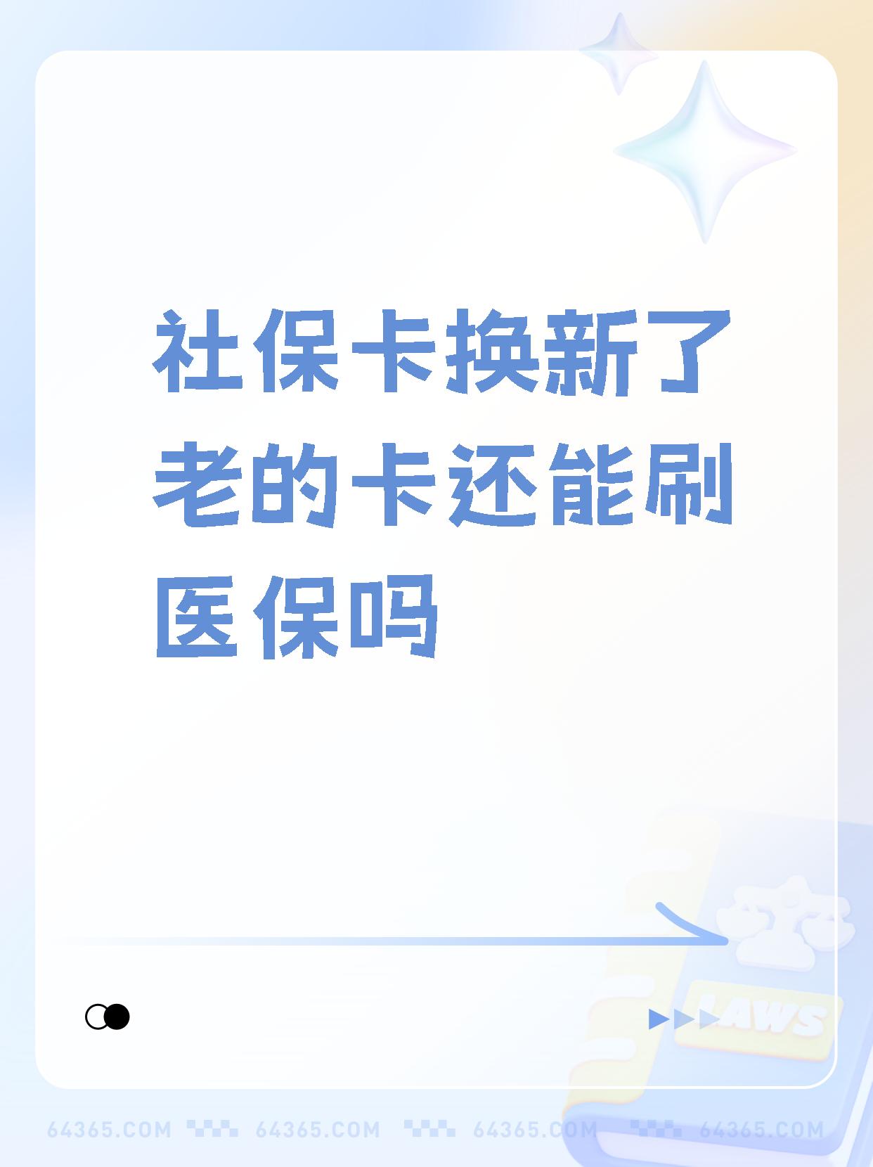 枣庄最新医保卡过期需要换新卡吗方法分析(最方便真实的枣庄医保卡过期了怎么办理流程方法)