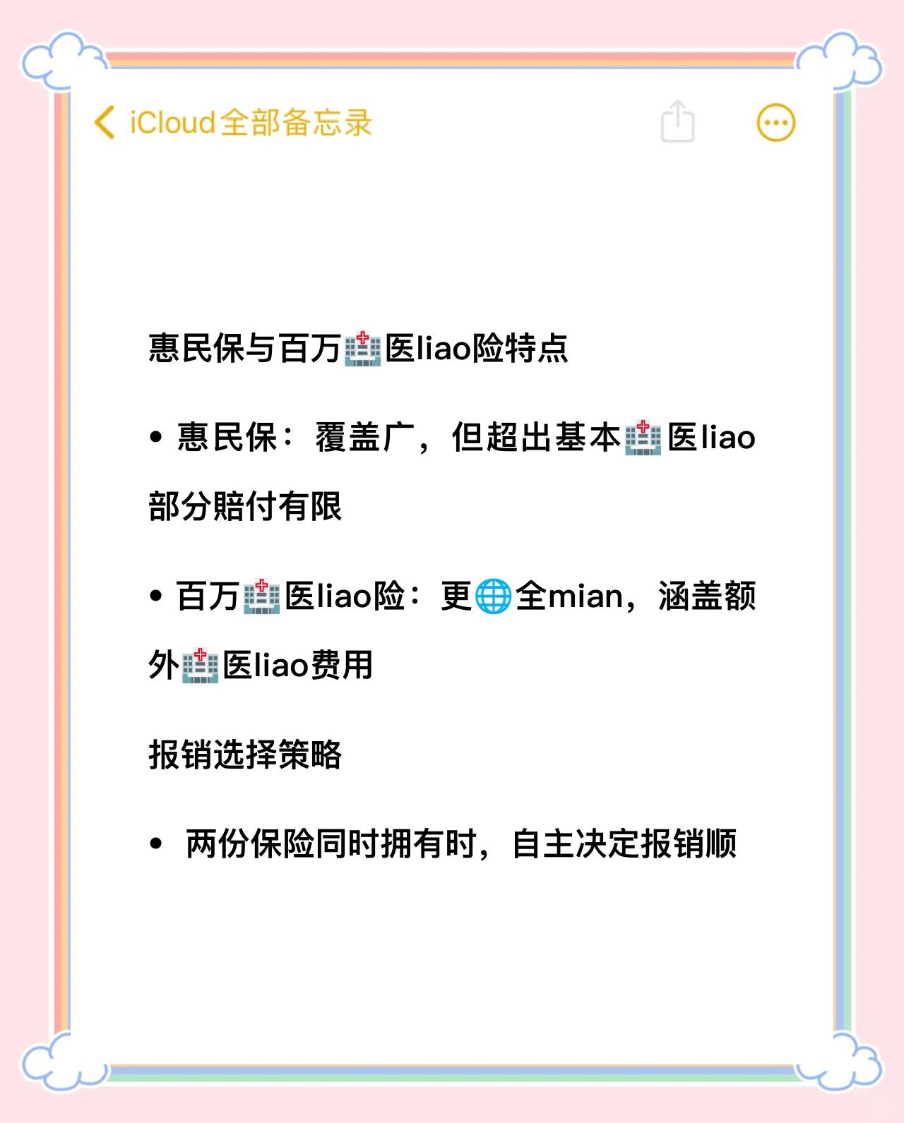 枣庄最新如何取消惠民保方法分析(最方便真实的枣庄如何取消惠民保自动微信扣款方法)
