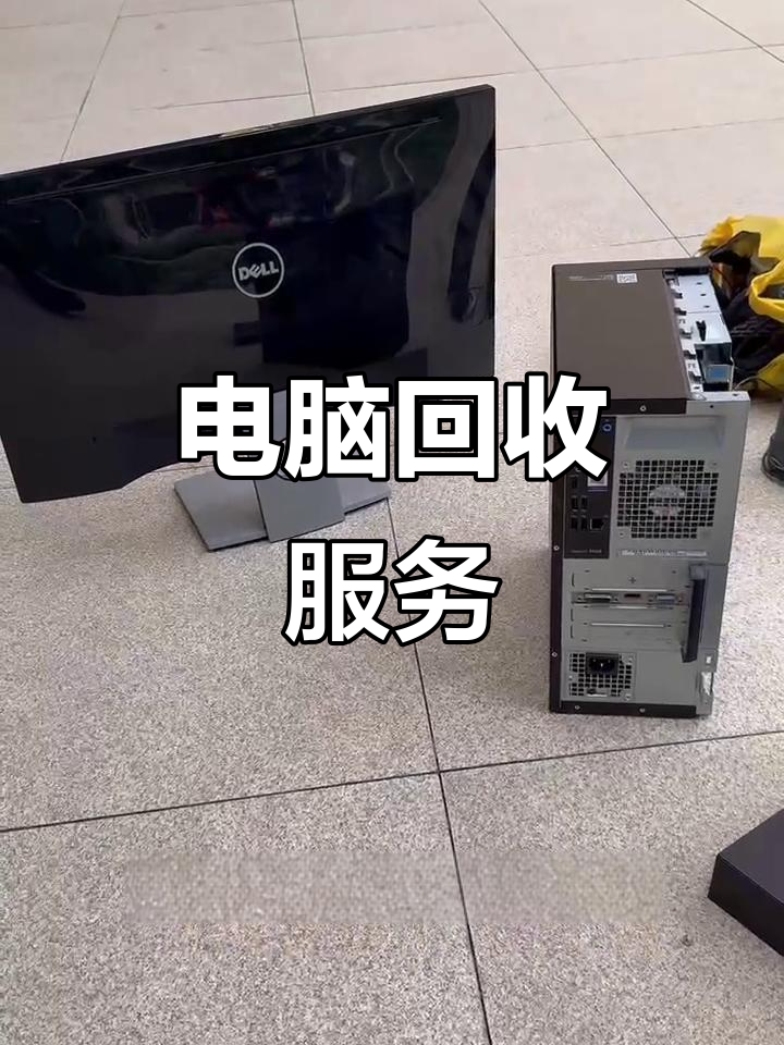 枣庄最新正规上门回收电脑方法分析(最方便真实的枣庄回收电脑直接上门交易方法)