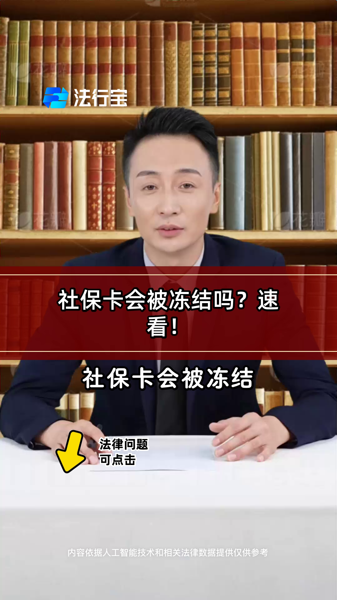 枣庄最新老赖的社保卡会冻结吗方法分析(最方便真实的枣庄法院把救命医保卡冻结了方法)