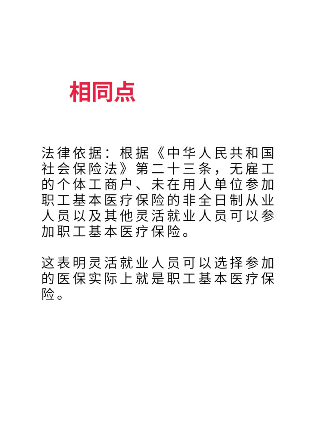 枣庄最新灵活就业医保8%和5%区别方法分析(最方便真实的枣庄灵活就业人员医保交费5%和9%有什么区别方法)