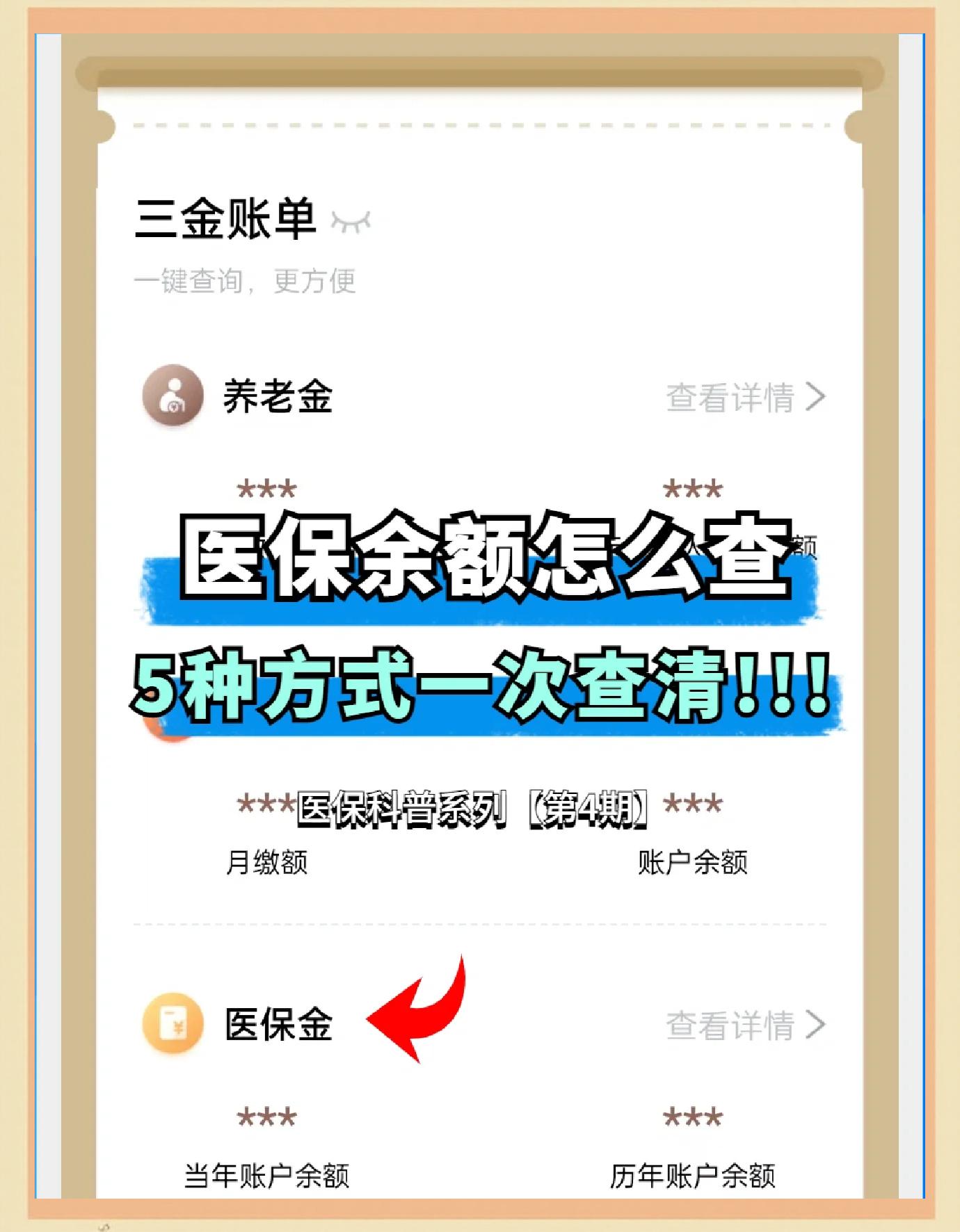 枣庄最新医保卡余额回收联系方式方法分析(最方便真实的枣庄24小时医保卡余额回收联系方式方法)