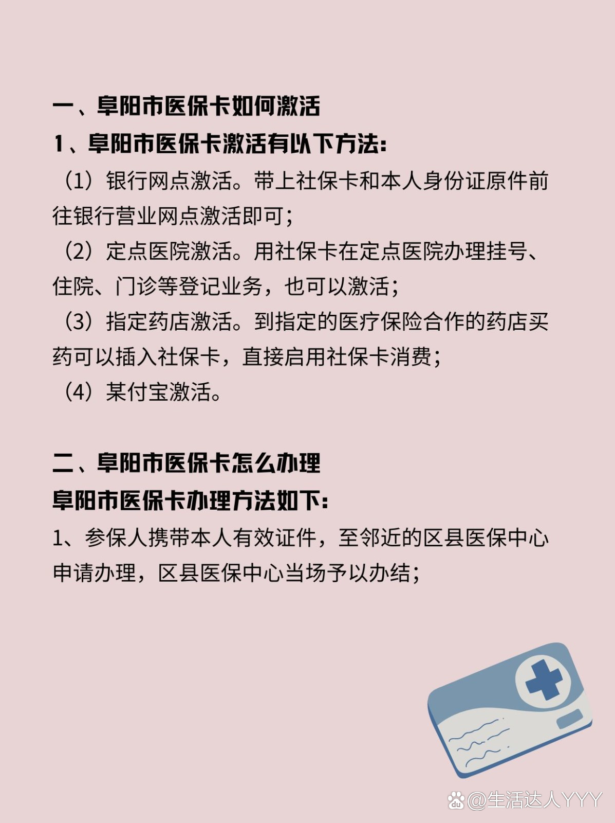 枣庄最新医保账户怎么网上激活方法分析(最方便真实的枣庄医保账户怎么网上激活医保卡方法)