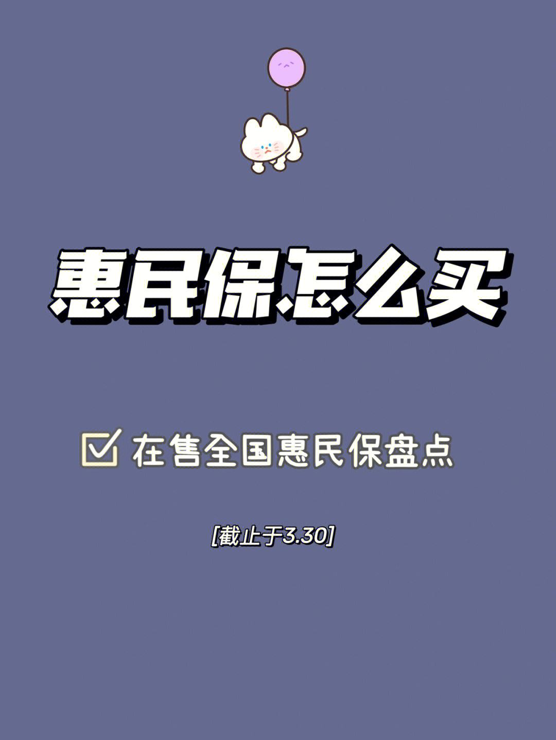 枣庄最新惠民保险怎么买方法分析(最方便真实的枣庄成都惠民保险怎么买方法)