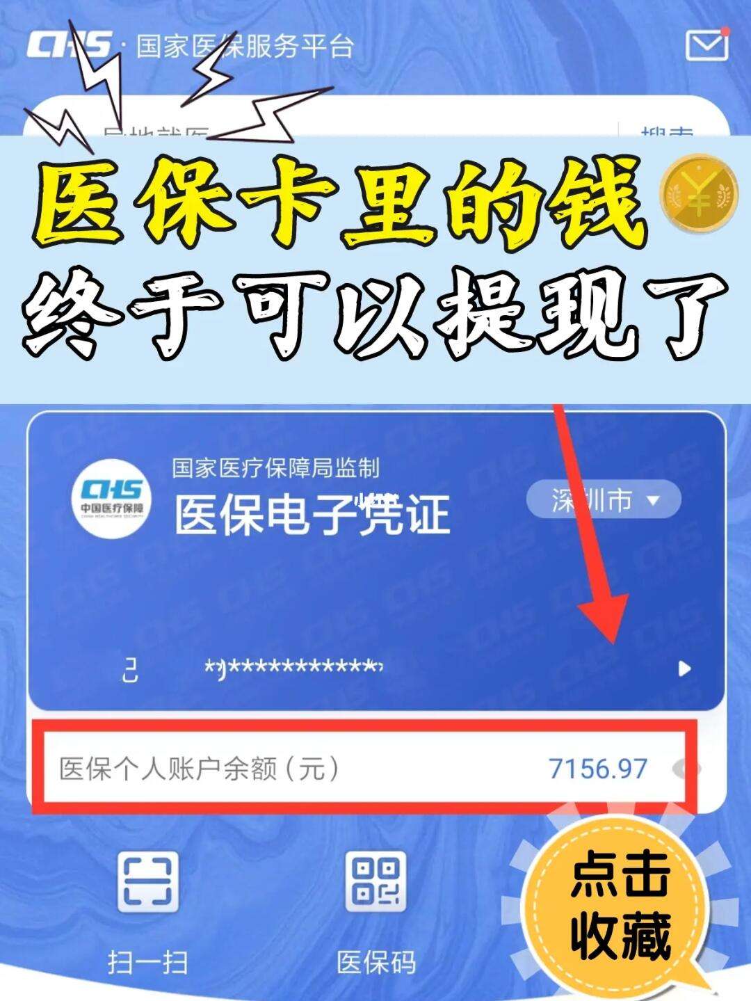 枣庄最新医保取现回收联系方式方法分析(最方便真实的枣庄医保提现24小时微信中介方法)