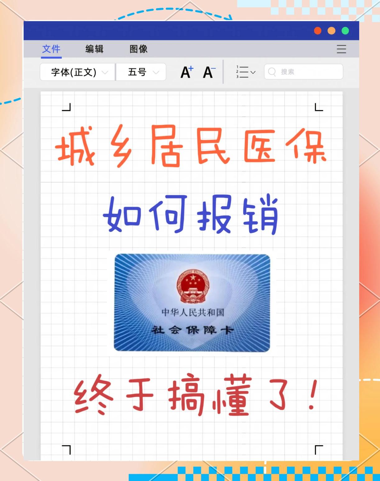 枣庄最新医保报销代办中介方法分析(最方便真实的枣庄医保报销代办中介费合法吗方法)