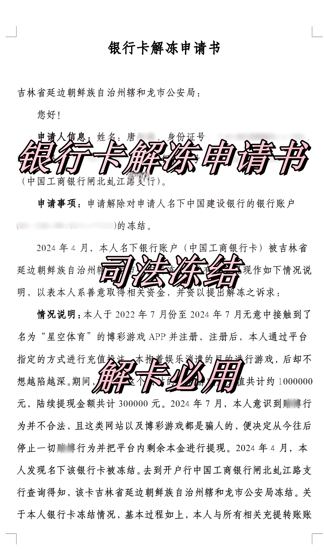 枣庄最新司法冻结怎么申请解冻方法分析(最方便真实的枣庄司法冻结怎么申请解冻微信零钱方法)