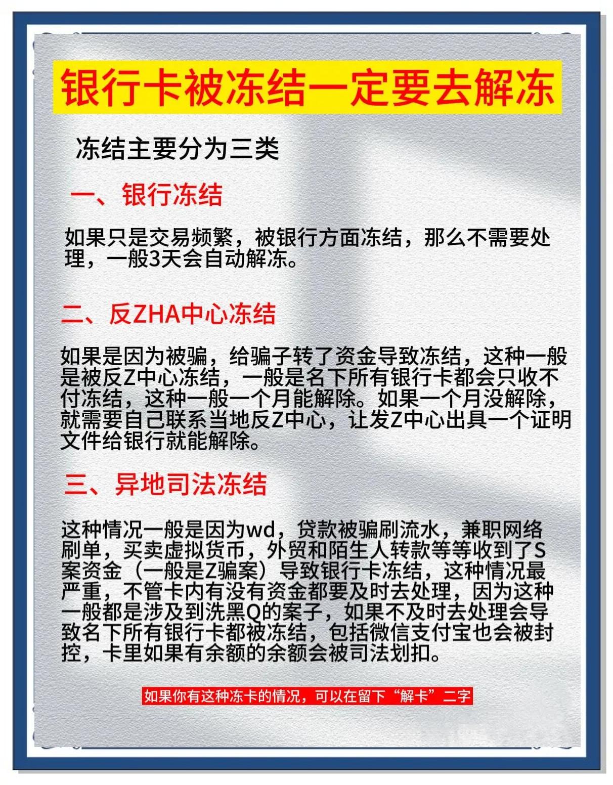 枣庄最新七种不能冻结的卡方法分析(最方便真实的枣庄七种不能冻结的卡有哪些方法)