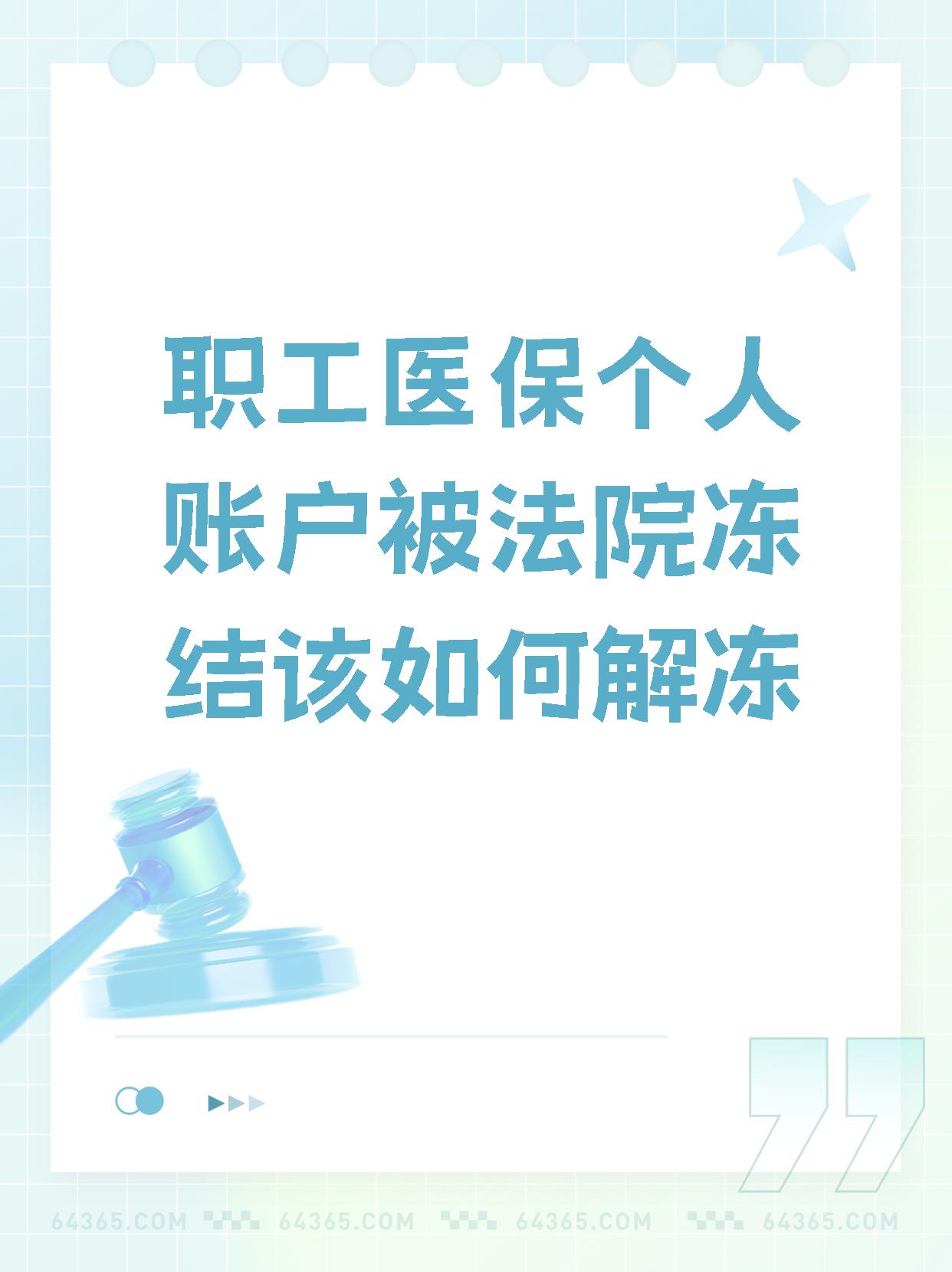 枣庄最新法院执行把医保卡冻结了方法分析(最方便真实的枣庄法院执行把医保卡冻结了医院能报销吗方法)