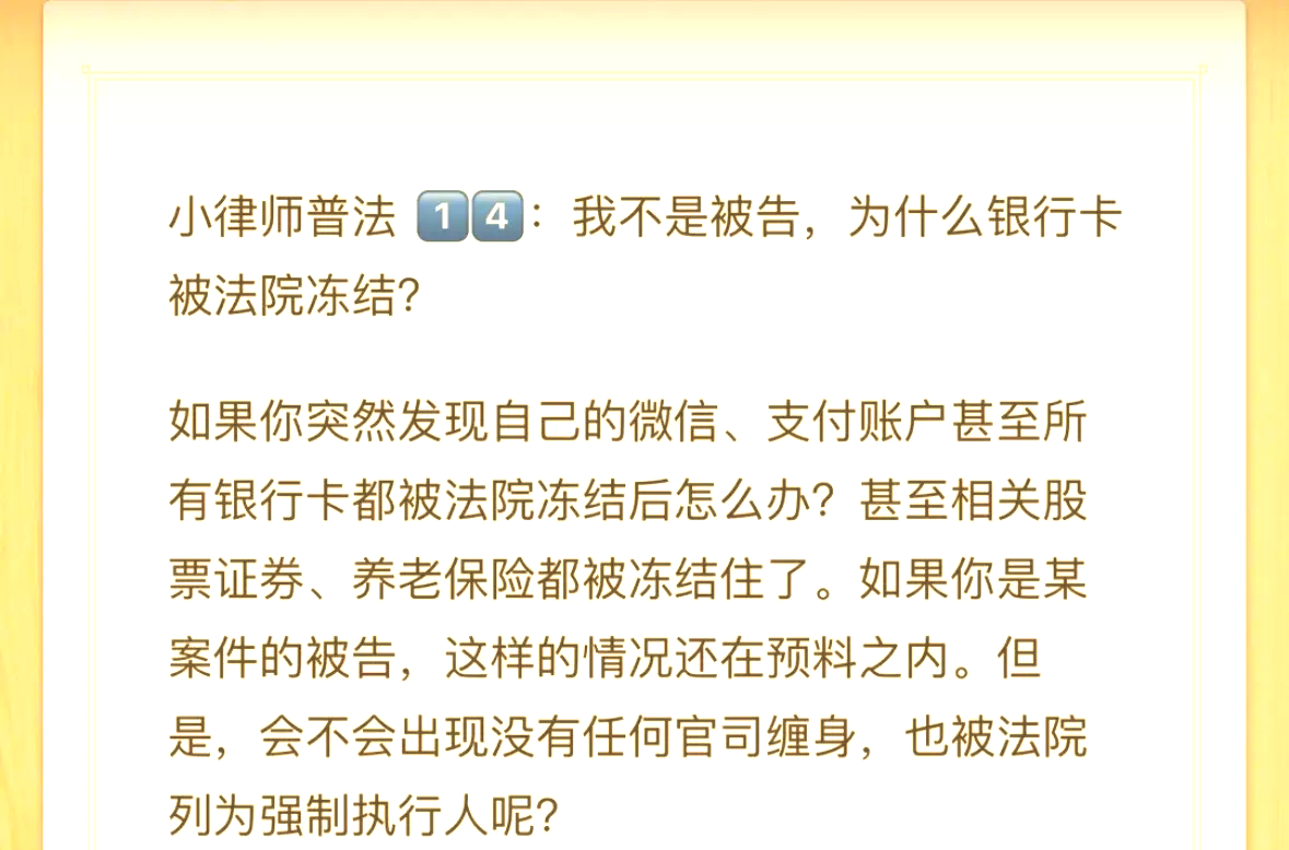 枣庄最新法院冻结银行卡医保卡会被冻结吗方法分析(最方便真实的枣庄法院冻结银行卡医保卡会被冻结吗怎么办方法)