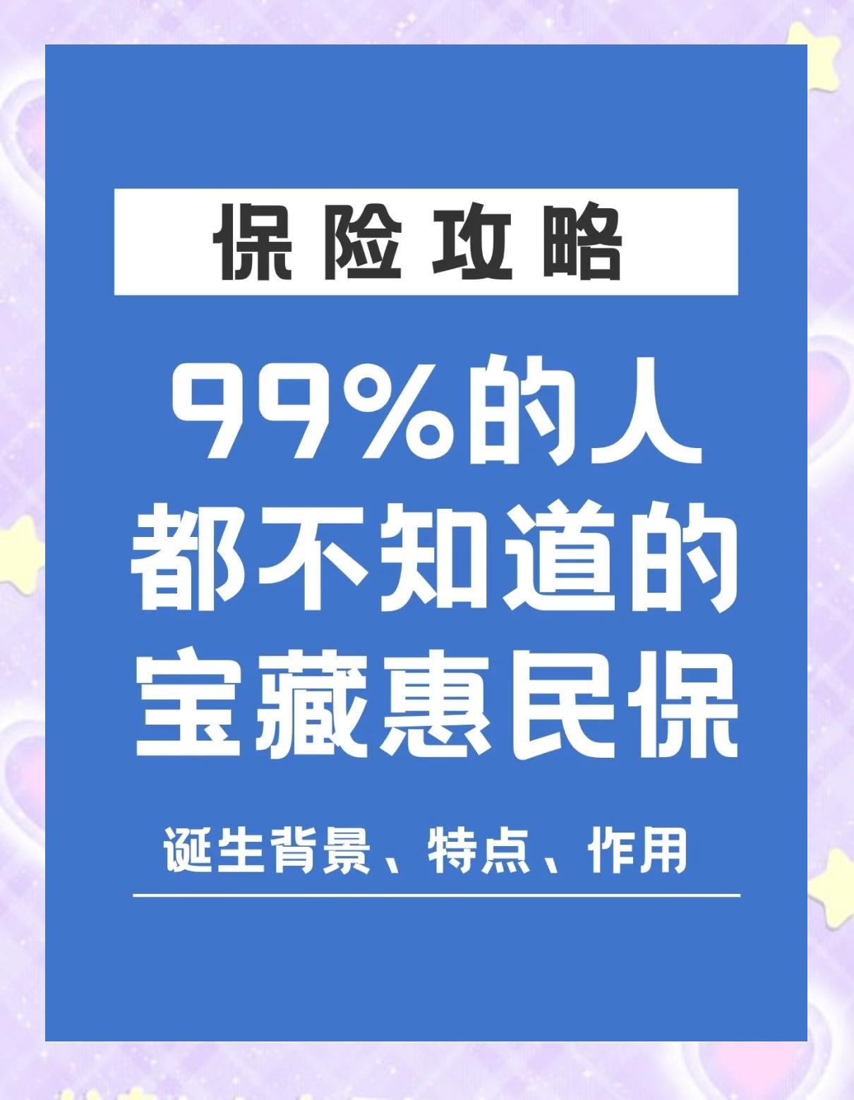 枣庄最新惠民保医疗险方法分析(最方便真实的枣庄惠民保医疗险最高保障310万什么意思方法)