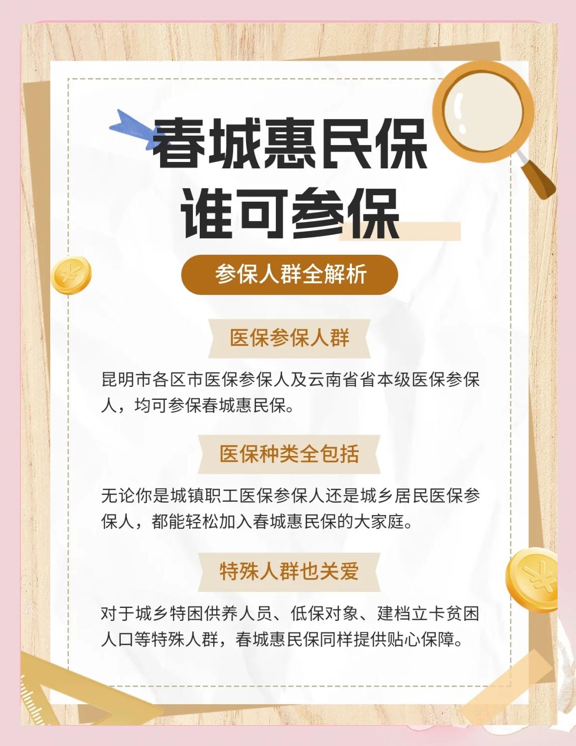 枣庄最新惠民保为什么直接从医保里扣方法分析(最方便真实的枣庄惠民保为什么直接从医保里扣钱方法)