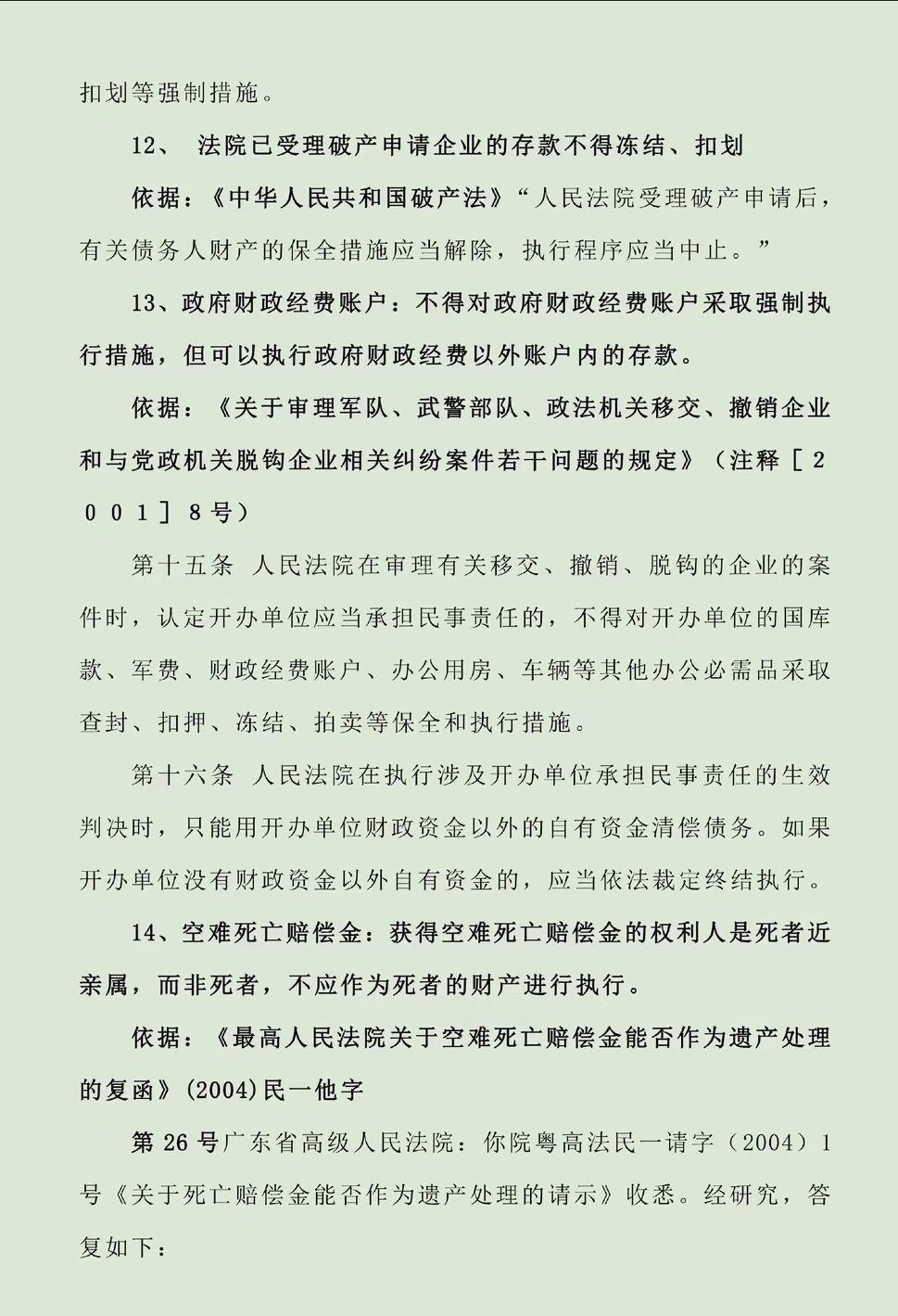 枣庄最新法院不能冻结的14种账户方法分析(最方便真实的枣庄法院不能冻结的14种账户法条方法)