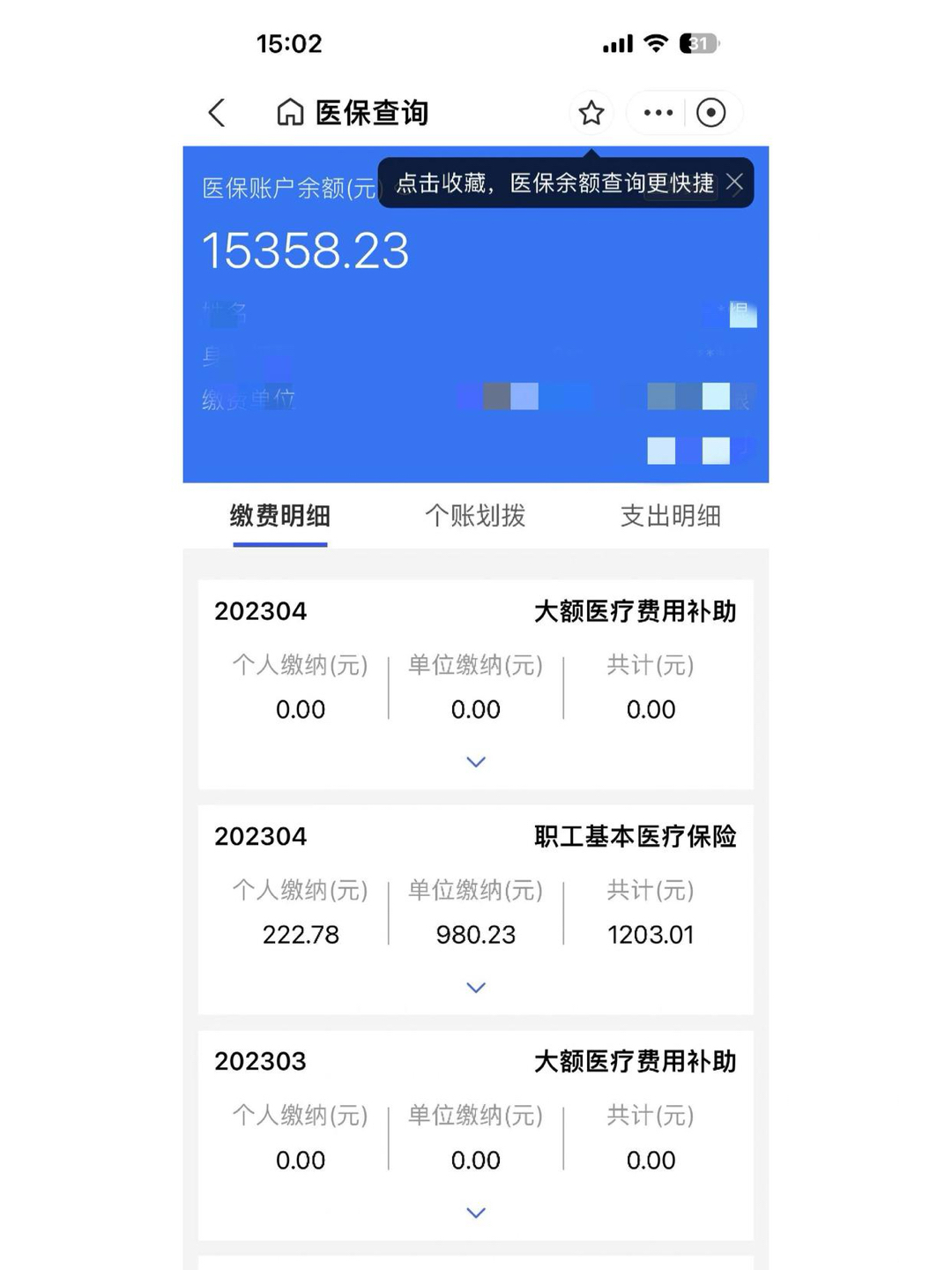 枣庄最新医保卡微信提取现金步骤方法分析(最方便真实的枣庄医保卡里的钱绑定微信提现方法)