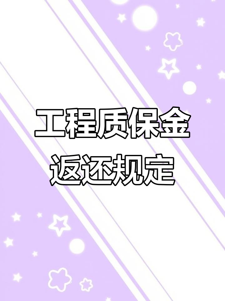 枣庄最新工程保证金3%最新规定方法分析(最方便真实的枣庄工程保证金一般要交多少钱多少方法)