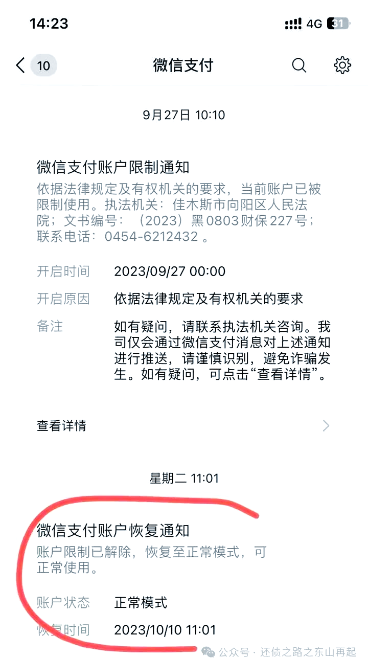 枣庄最新国家不允许冻结微信零钱了吗方法分析(最方便真实的枣庄国家不允许冻结微信零钱了吗,是否涉及刑事案件方法)