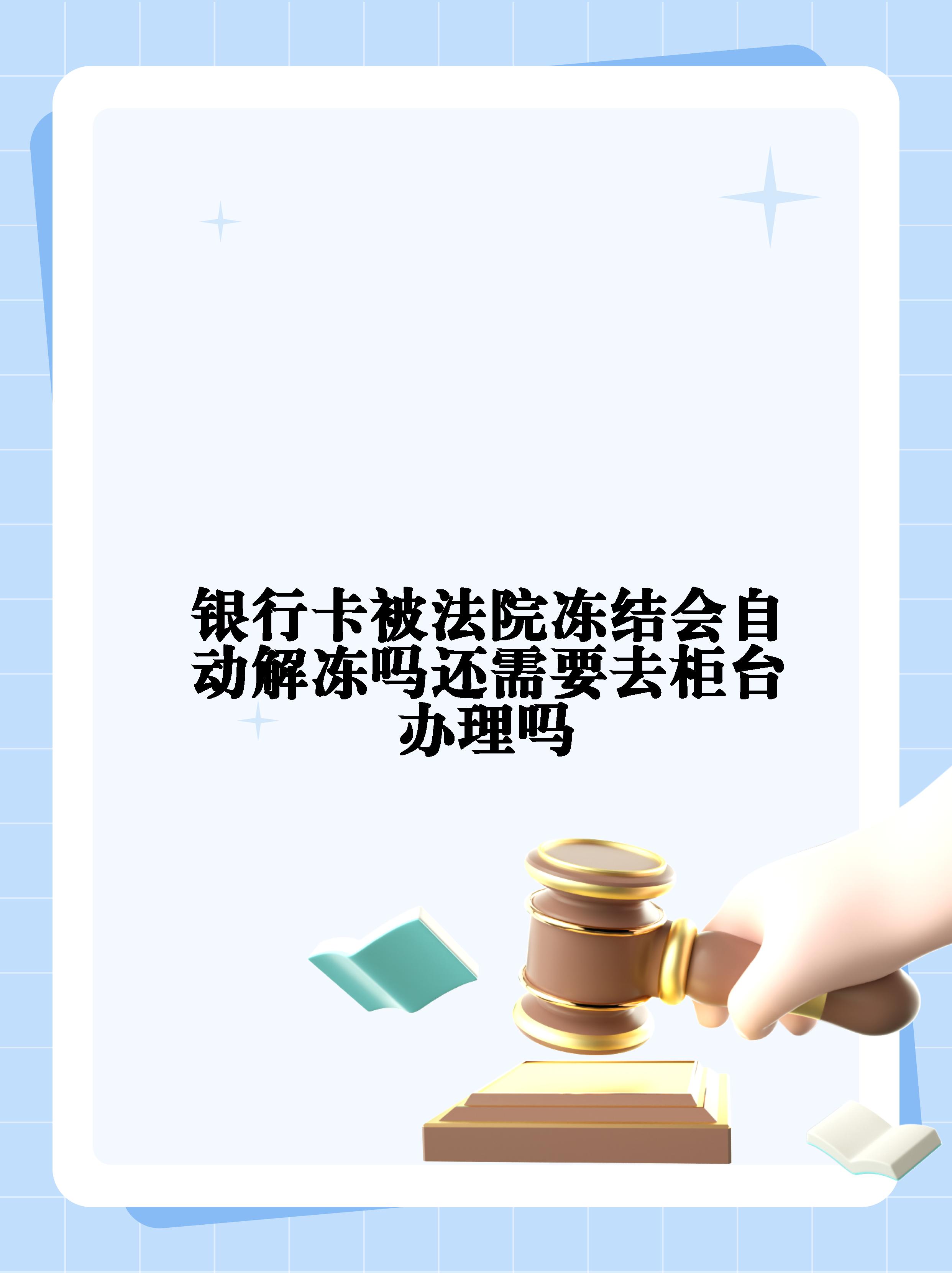 枣庄最新法院冻结不了三个银行方法分析(最方便真实的枣庄10秒强制解冻银行卡方法)