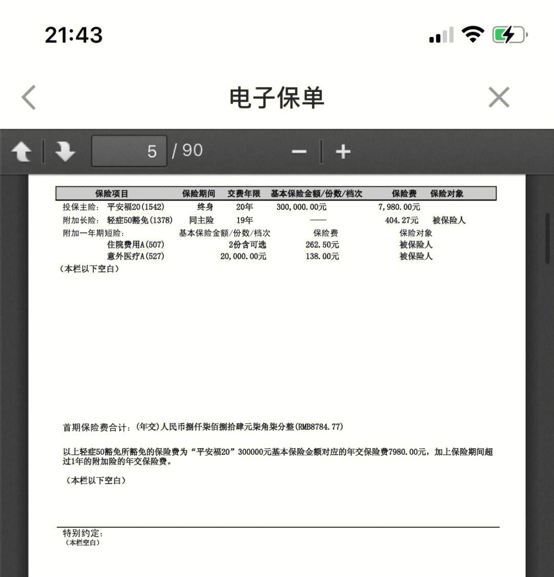 枣庄最新平安保险查询个人保单方法分析(最方便真实的枣庄平安保单查询入口方法)