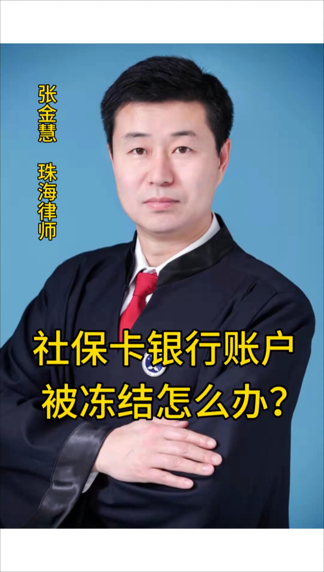 枣庄最新法院冻结社保卡的规定方法分析(最方便真实的枣庄法院冻结社保卡的规定是什么方法)