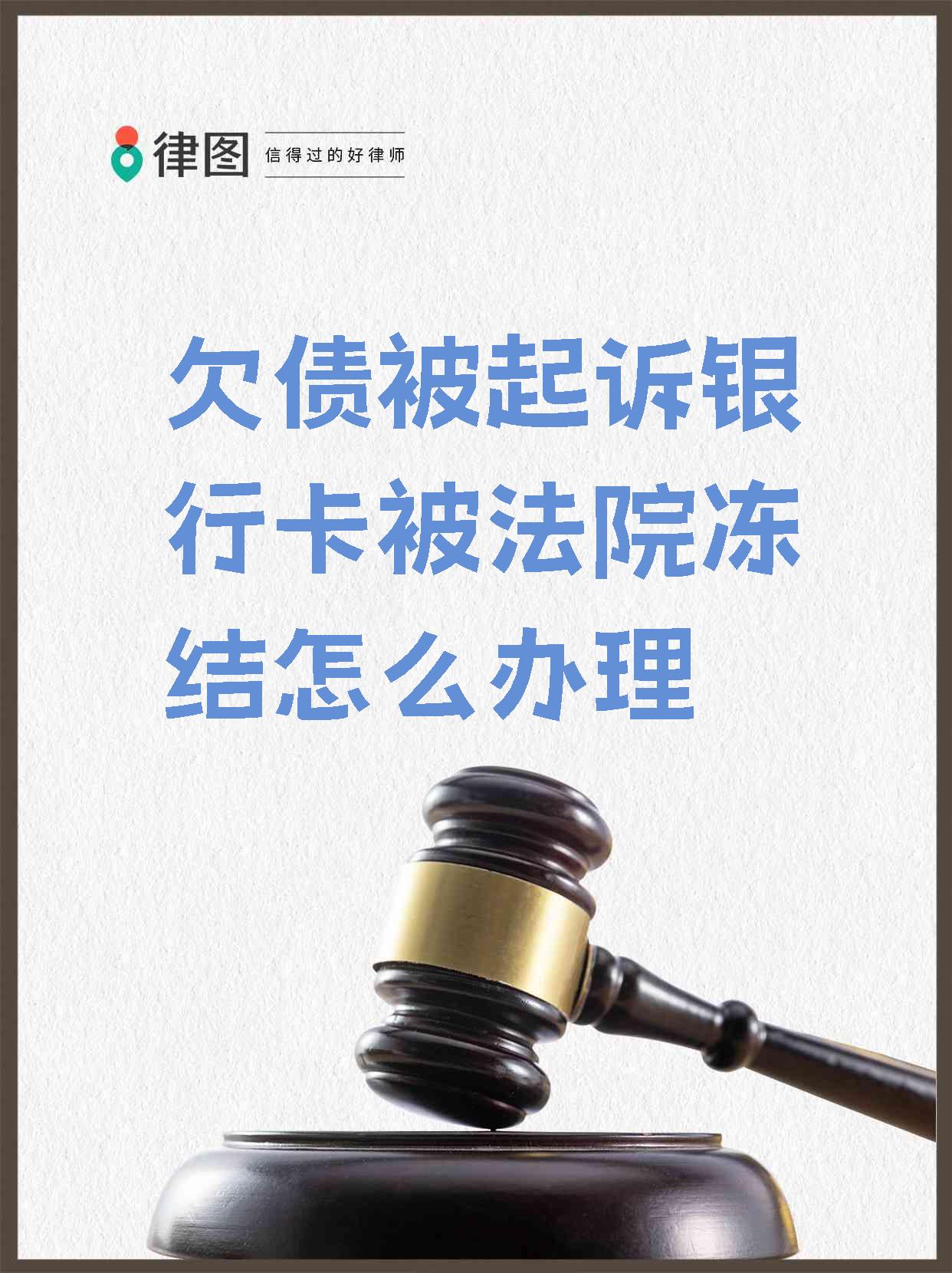 枣庄最新法院执行会冻结医保卡吗方法分析(最方便真实的枣庄法院执行会冻结医保卡吗怎么办方法)