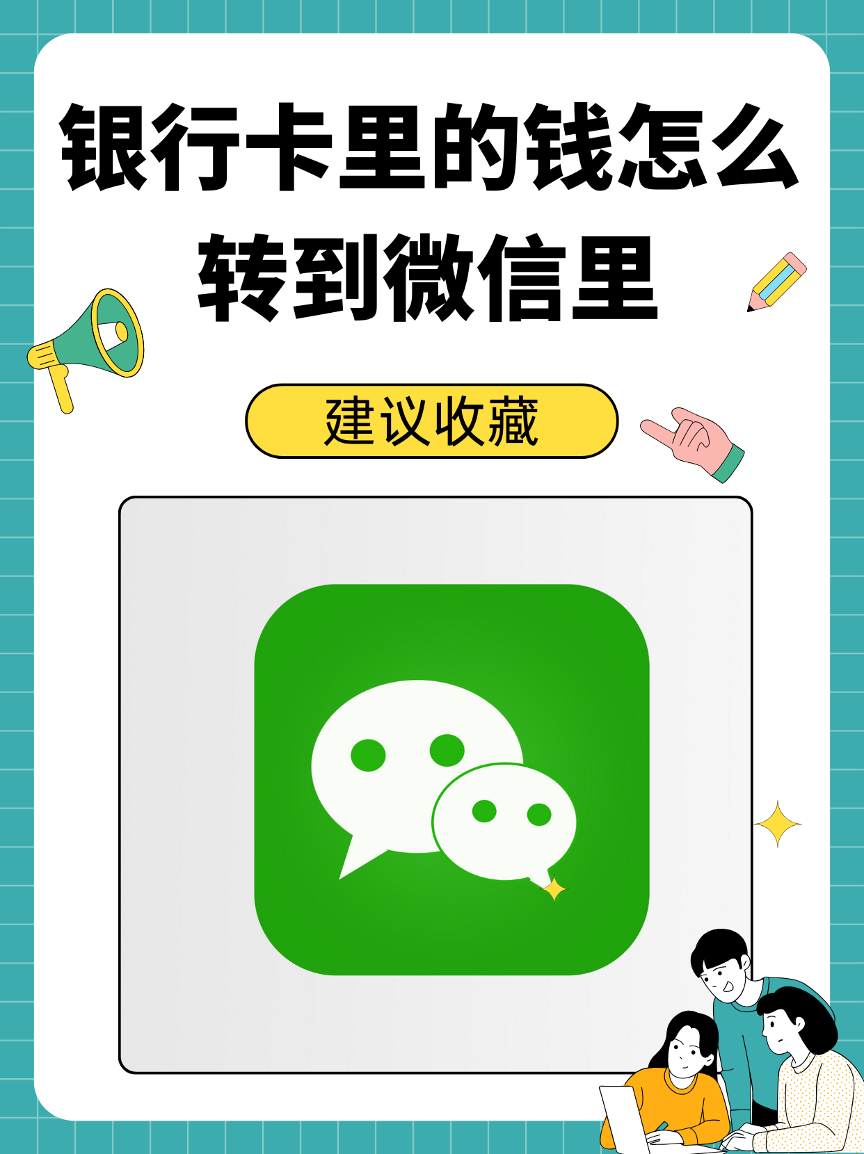 枣庄最新医保卡里的钱能转到微信吗方法分析(最方便真实的枣庄医保卡上的钱能转吗方法)