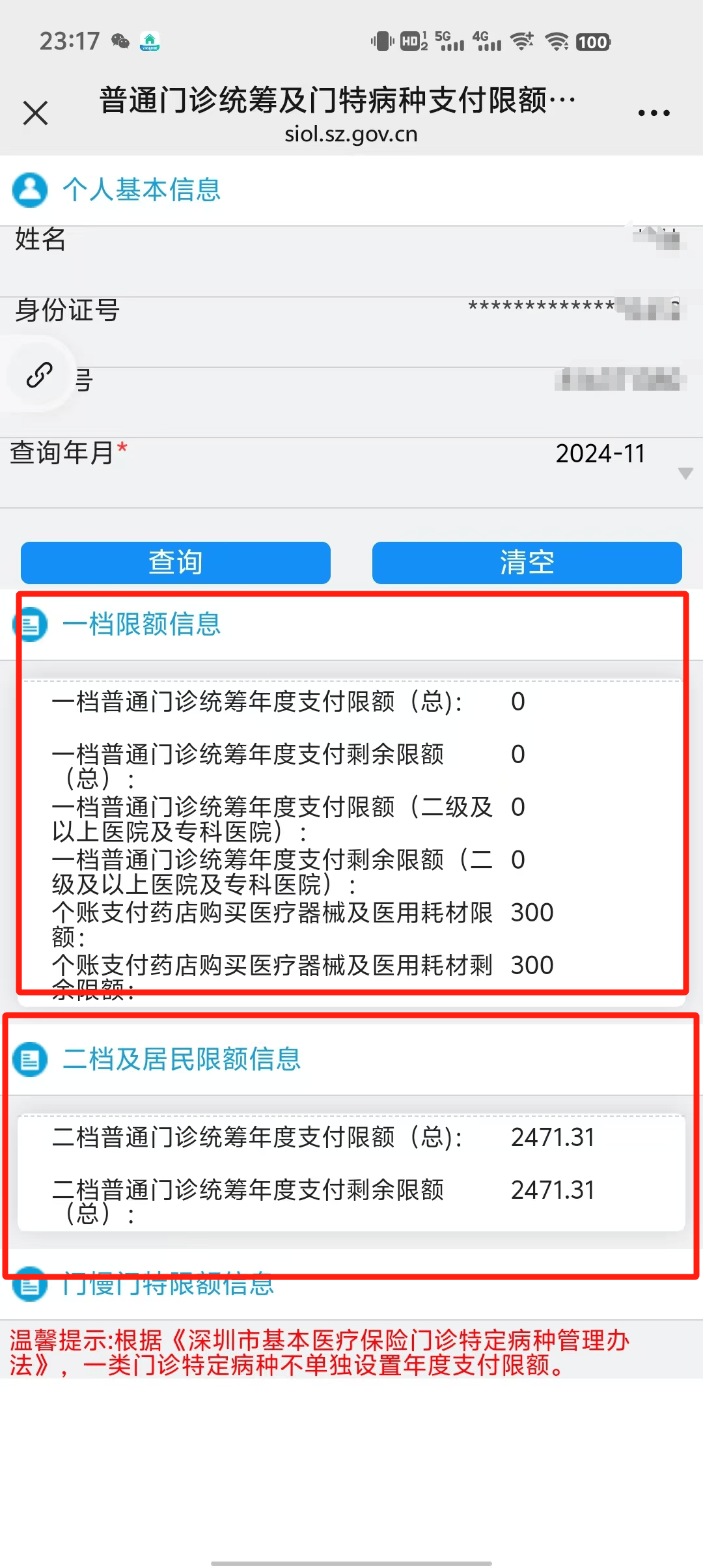 详细阅读:枣庄最新深圳医保提现方法分析(最方便真实的枣庄深圳医保取现方法) 枣庄最新深圳医保提现方法分析(最方便真实的枣庄深圳医保取现方法)