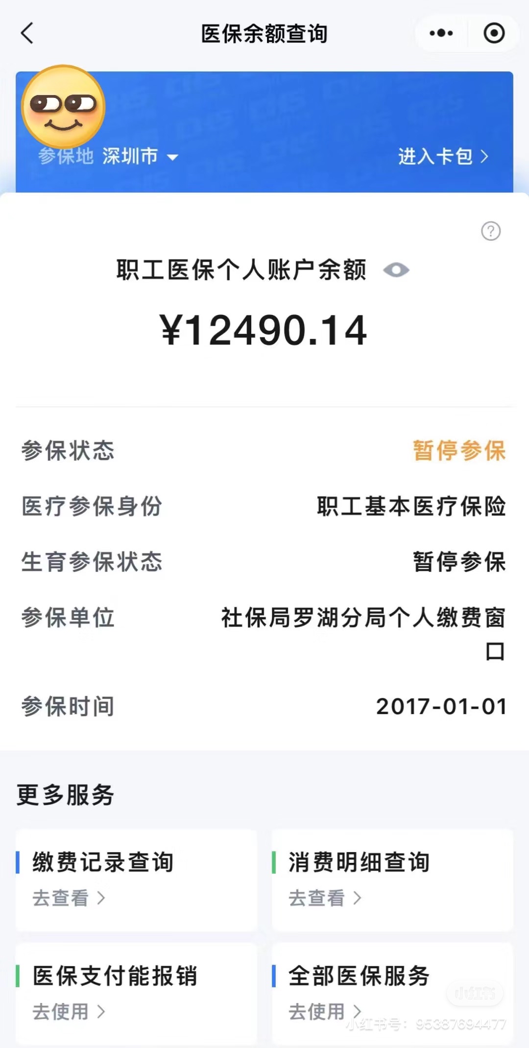 枣庄最新深圳医保卡余额提取方法分析(最方便真实的枣庄深圳医保卡余额提取条件方法)