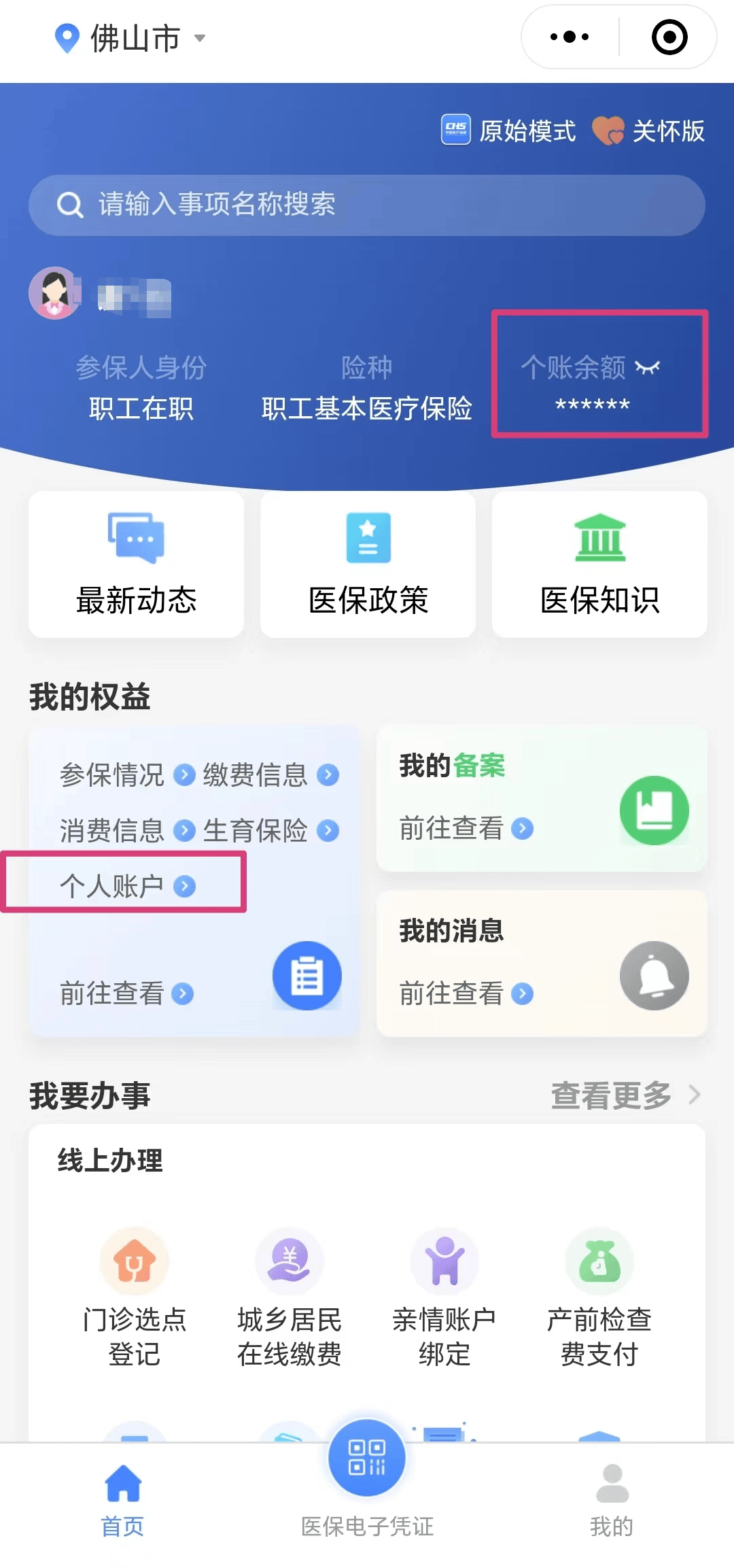 枣庄最新医保卡的钱怎么微信提取方法分析(最方便真实的枣庄微信往医保卡怎么打钱方法)