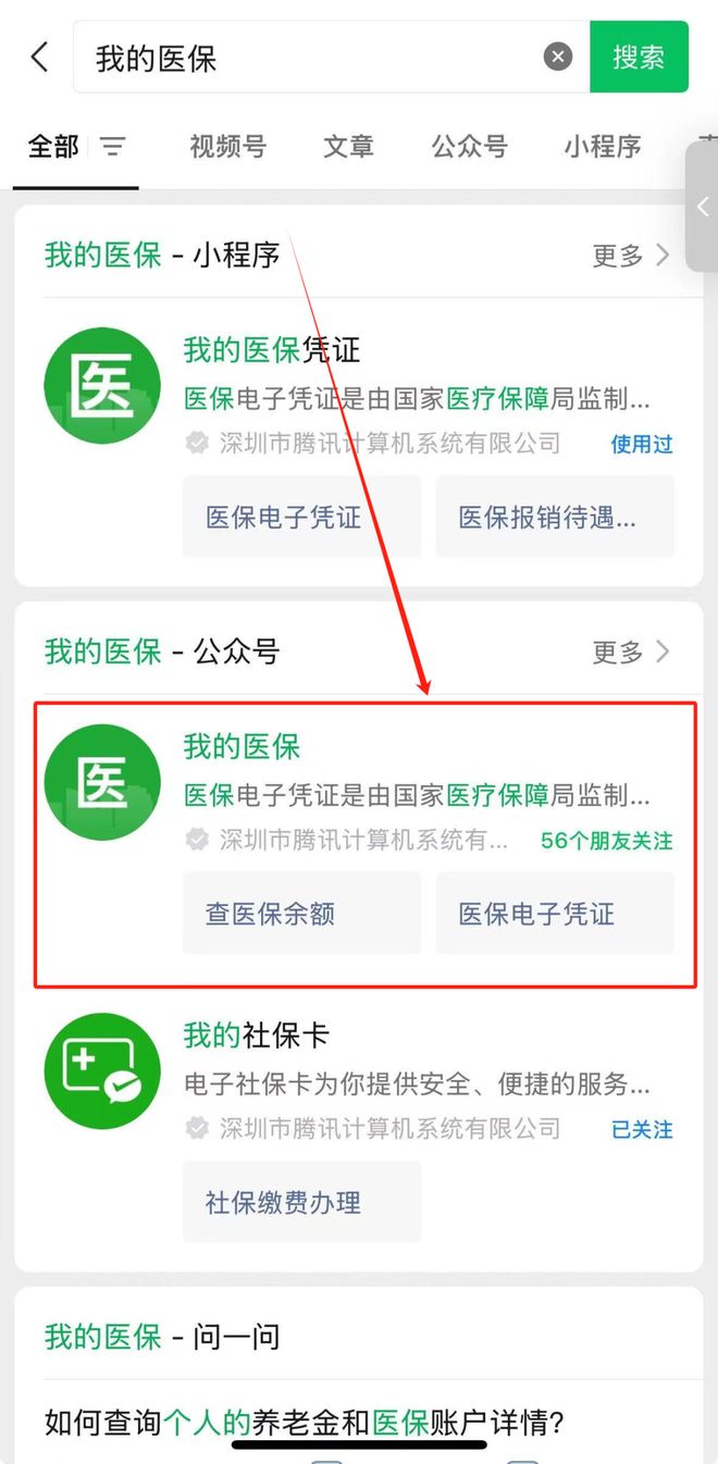 枣庄最新医保个人账户余额微信查询方法分析(最方便真实的枣庄医保账户余额微信怎么查看明细方法)