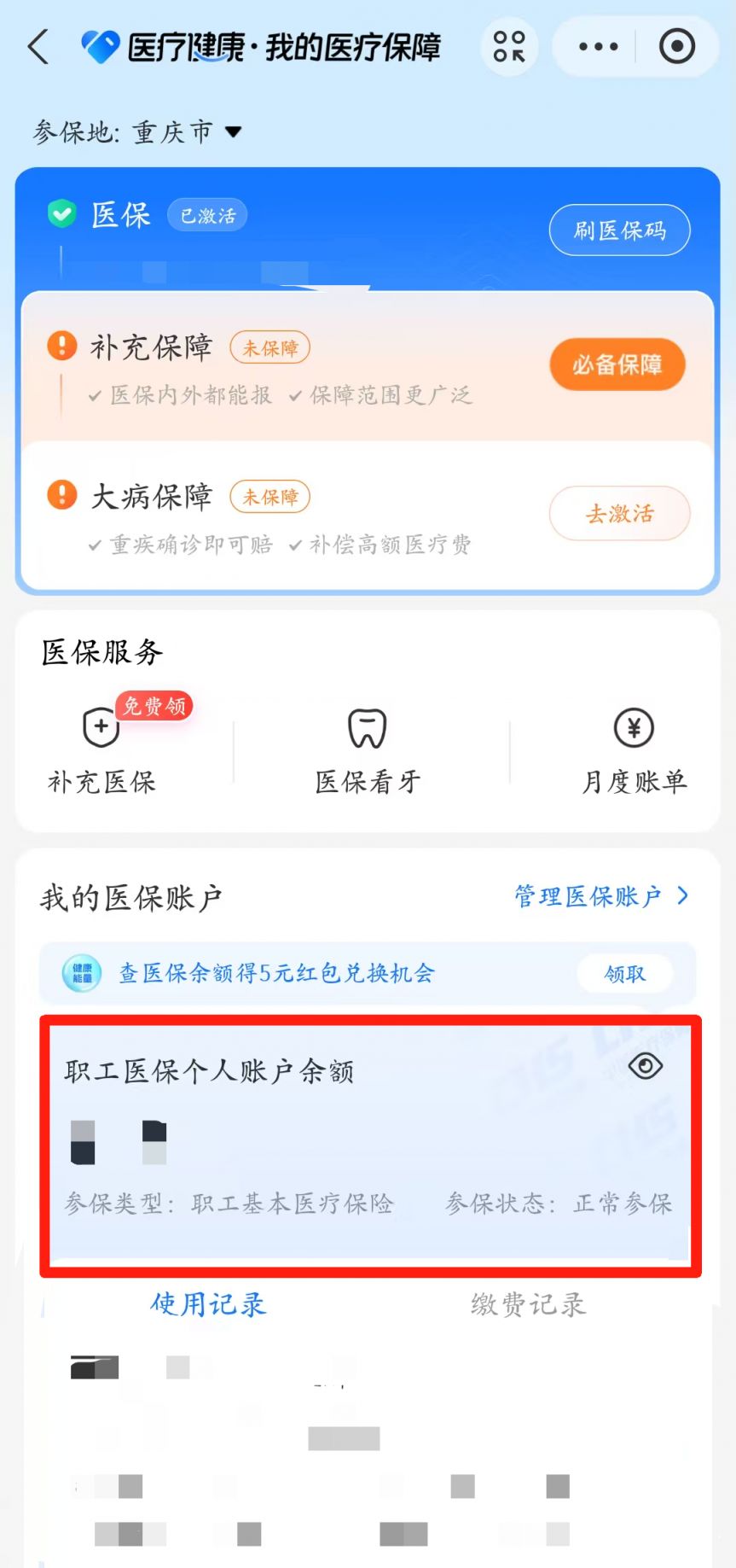 枣庄最新医保个人账户余额微信查询方法分析(最方便真实的枣庄医保账户余额微信怎么查看明细方法)