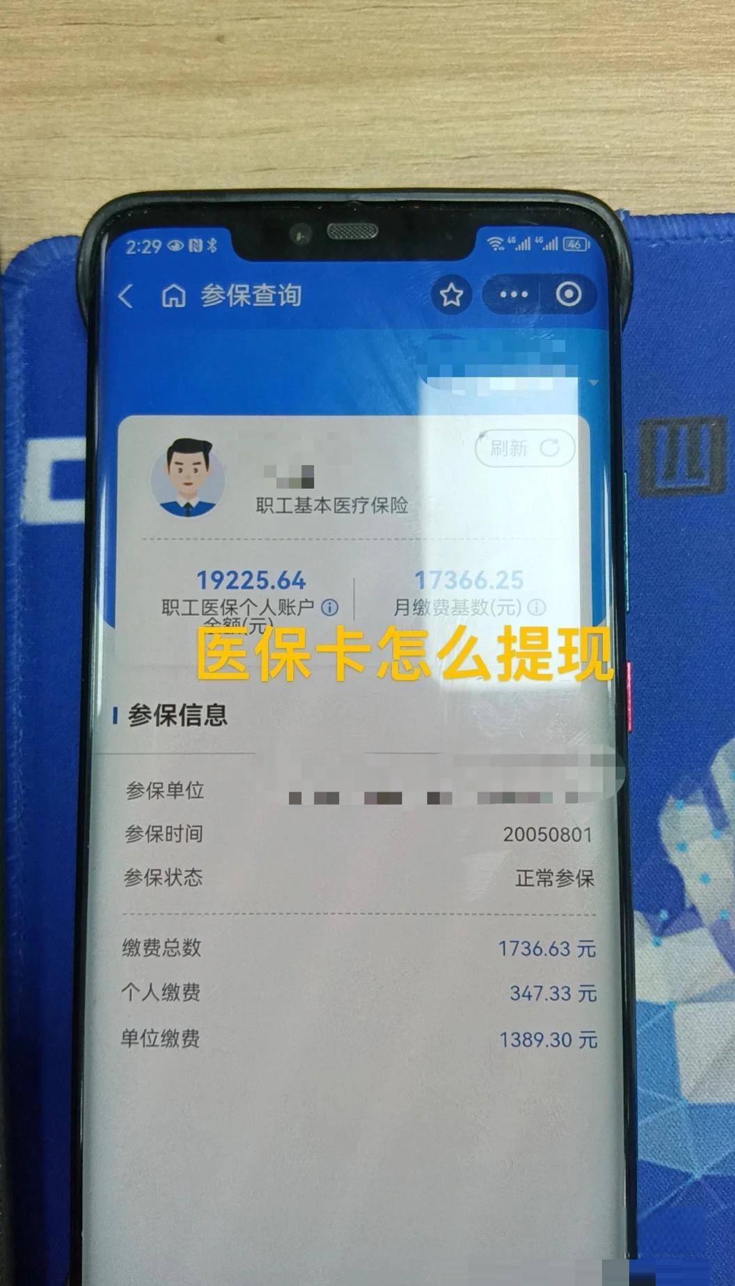 枣庄最新深圳医保余额怎么提取出来方法分析(最方便真实的枣庄深圳医保的钱怎么提取出来方法)