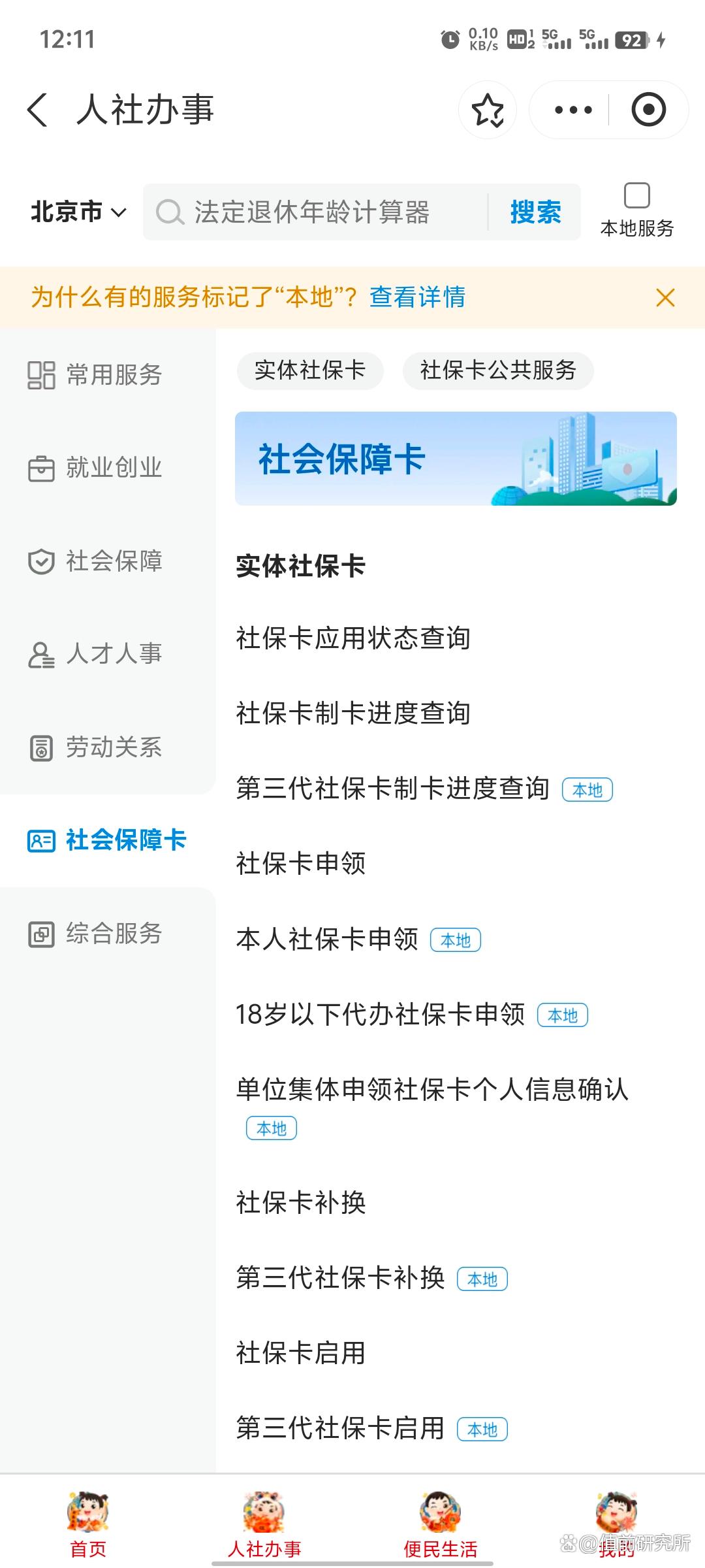 枣庄最新个人网上申请社保卡方法分析(最方便真实的枣庄个人网上申请社保卡流程方法)