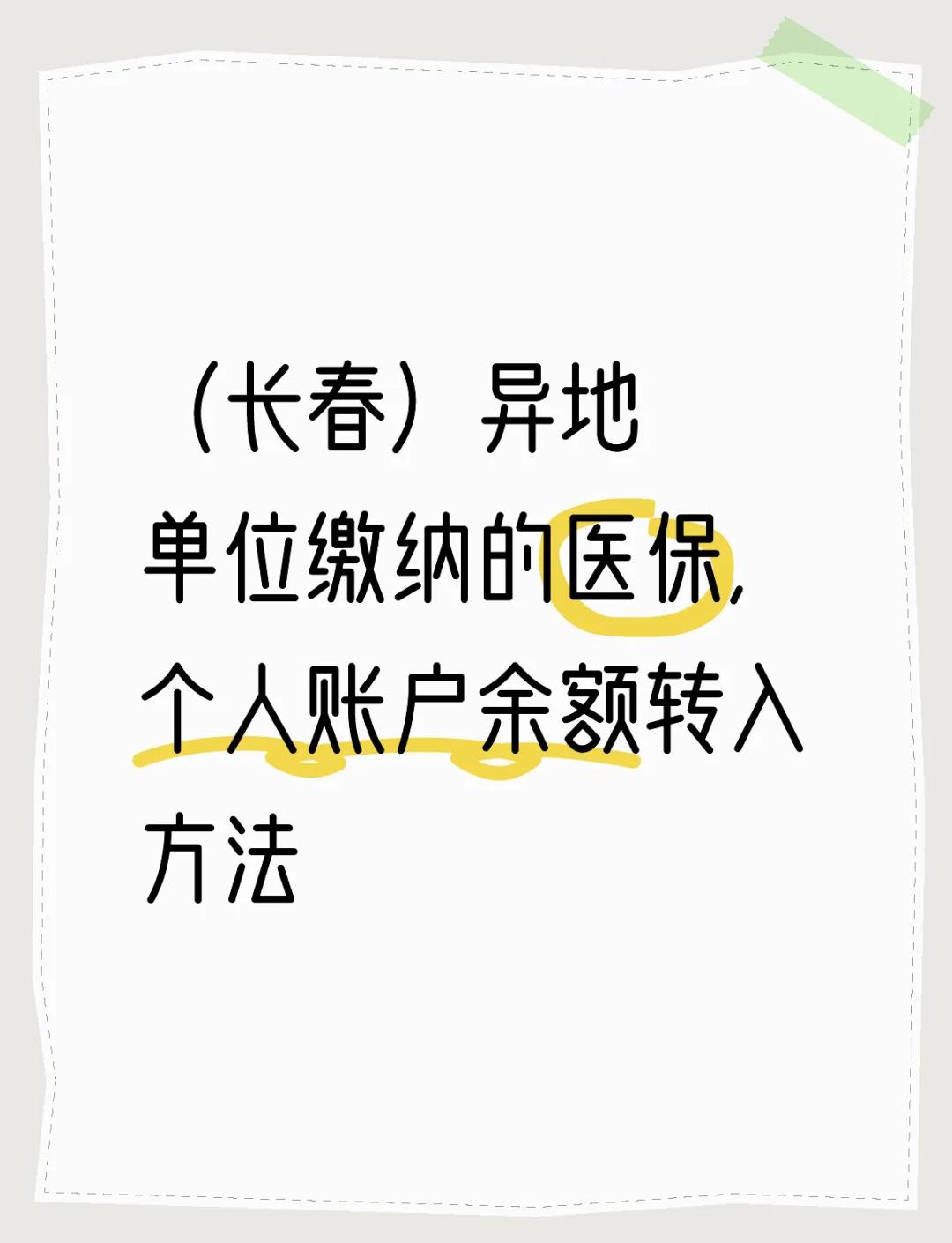 枣庄最新医保卡的钱转入微信余额方法分析(最方便真实的枣庄医保卡的钱转入微信余额的方法方法)