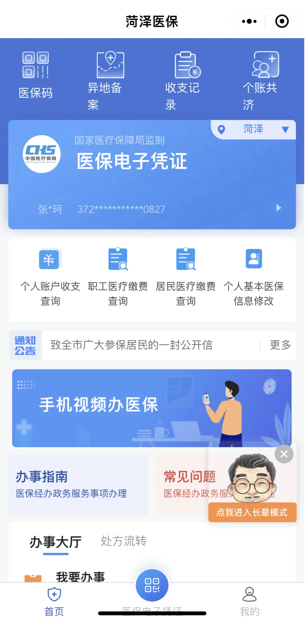 枣庄最新医保余额网上提取方法分析(最方便真实的枣庄如何提取医保账户余额方法)