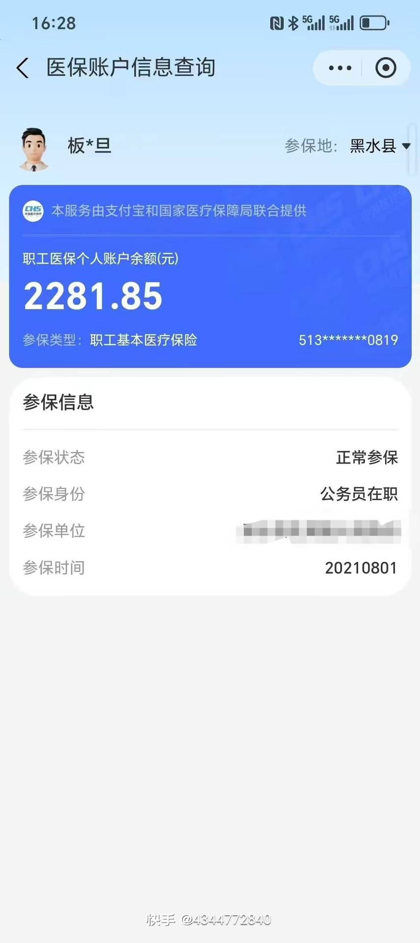 枣庄最新个人医保余额怎么提取方法分析(最方便真实的枣庄个人医保余额怎么提取 北京医保 2022年9月之后方法)