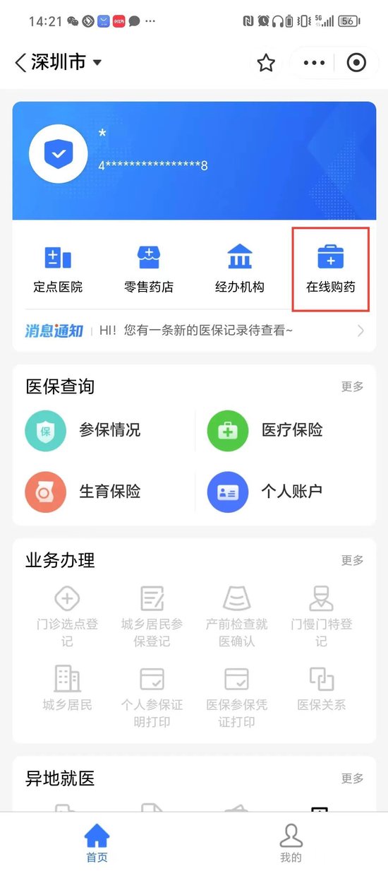 枣庄最新深圳医保余额可以提取吗方法分析(最方便真实的枣庄深圳医保能不能提现方法)