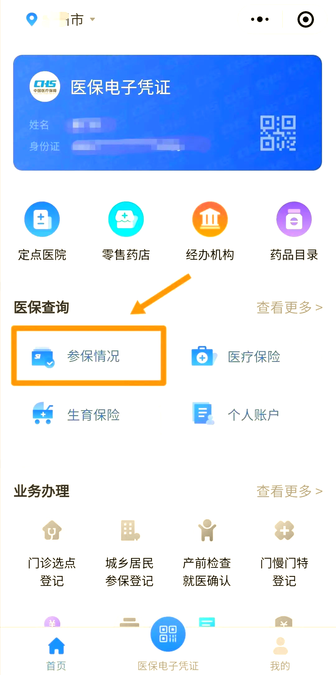 枣庄最新医保取现中介微信怎么取方法分析(最方便真实的枣庄微信医保小程序提现是真的么方法)