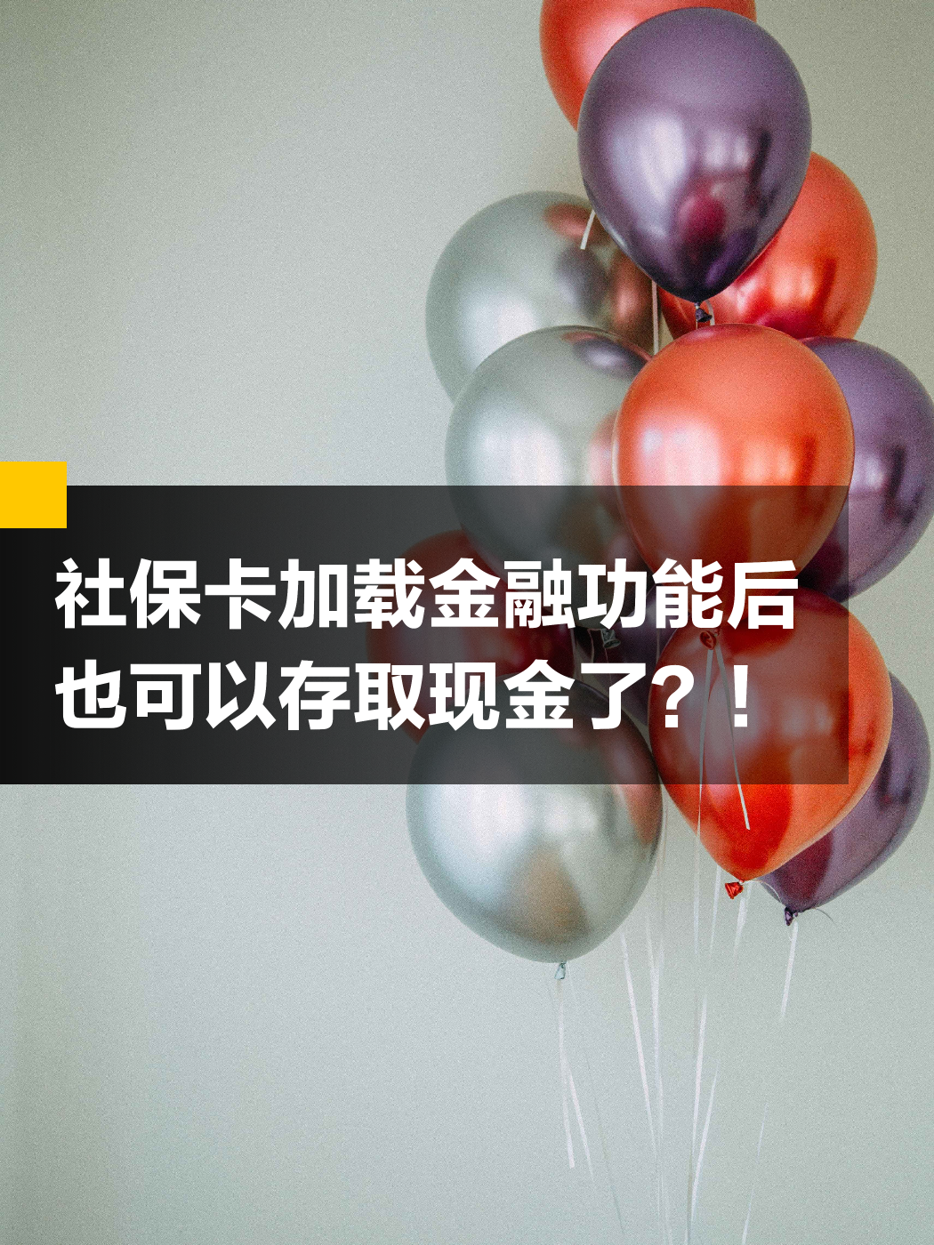 枣庄最新社保卡钱取现金犯法吗方法分析(最方便真实的枣庄社保卡取现的钱可以用吗?方法)